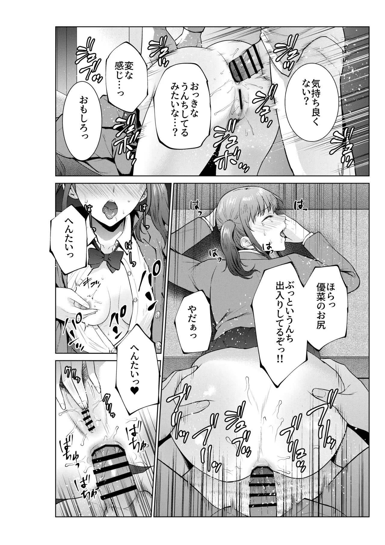 妹としまくったのは酔ったせい Page.36