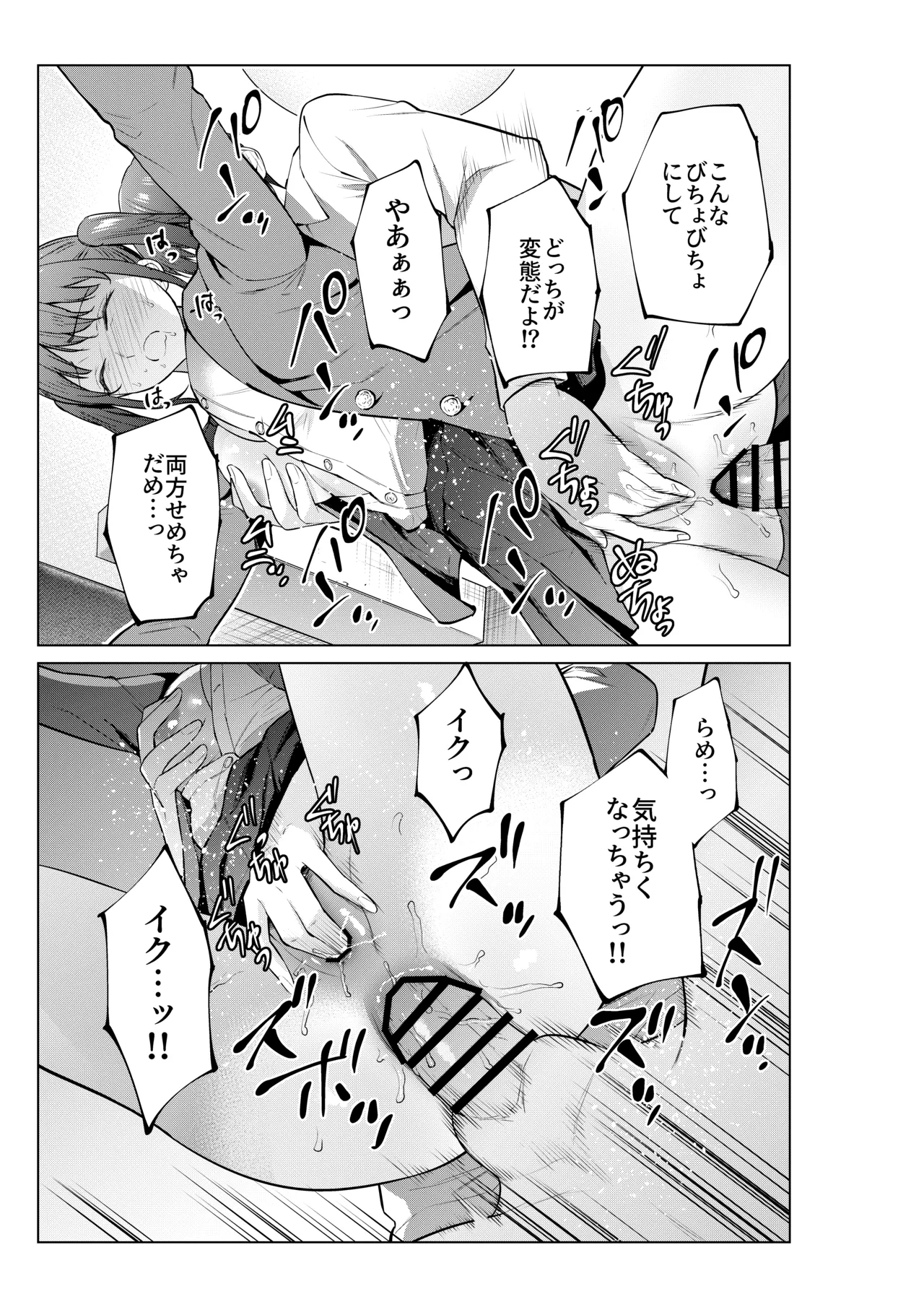 妹としまくったのは酔ったせい Page.37