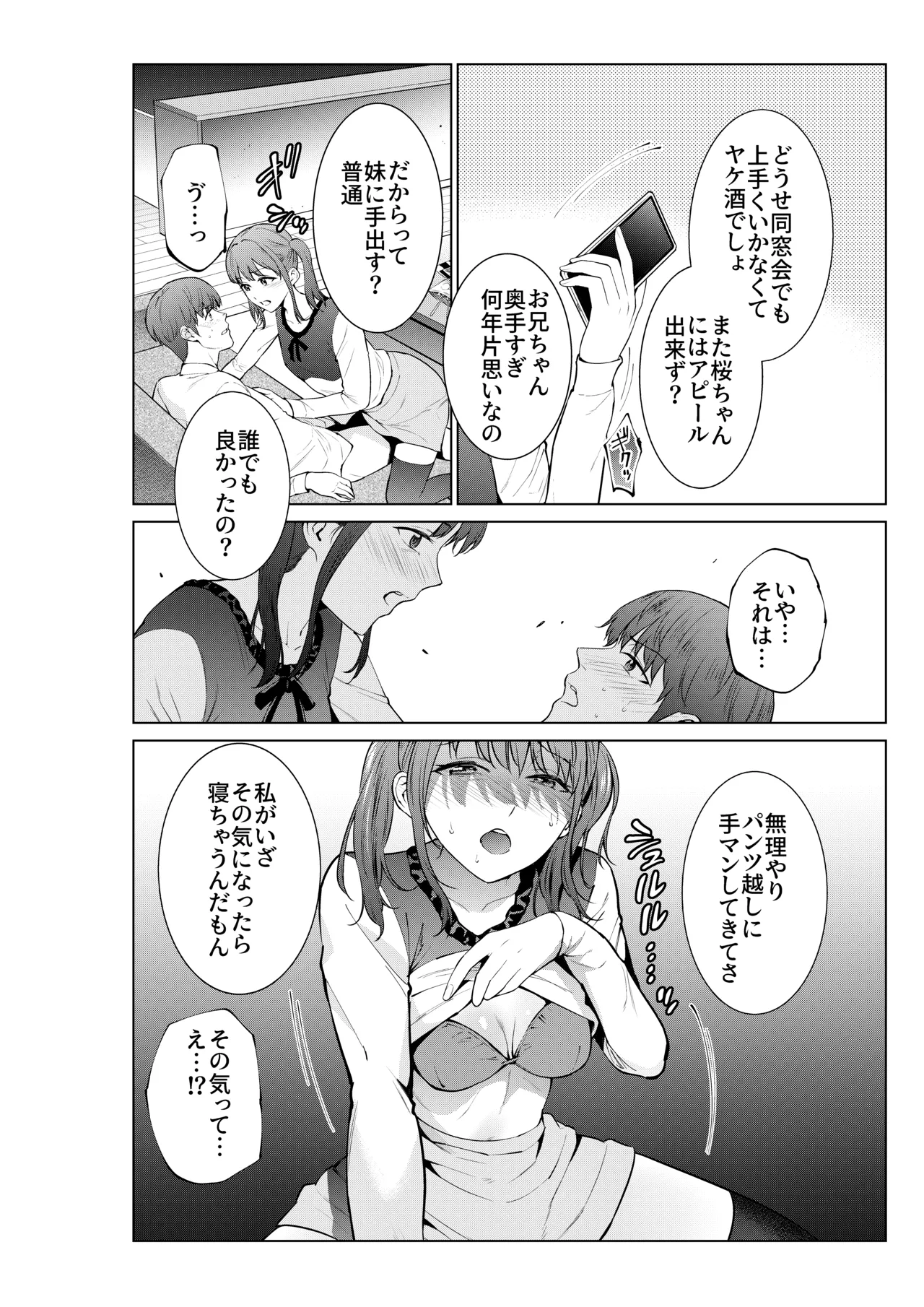 妹としまくったのは酔ったせい Page.4