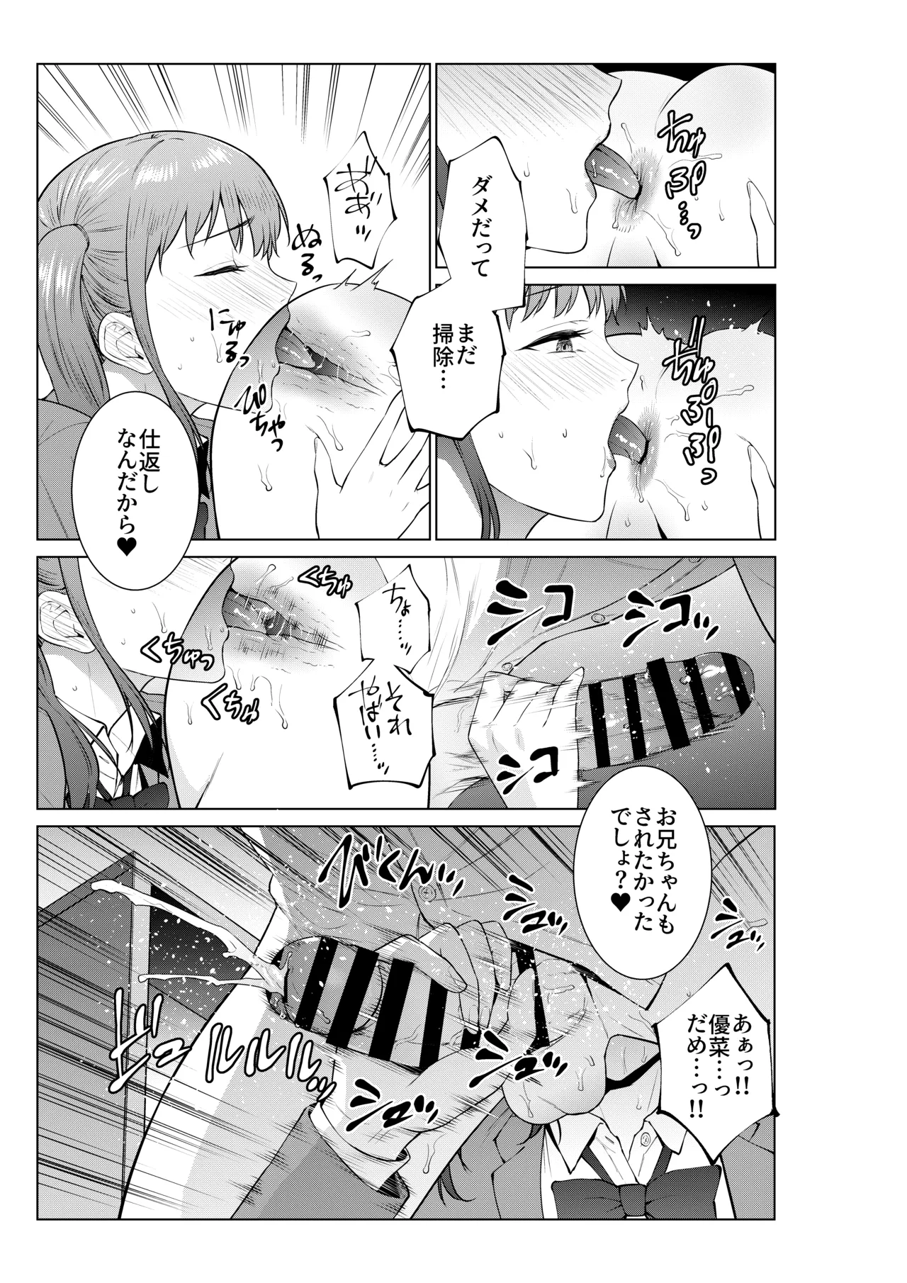 妹としまくったのは酔ったせい Page.41