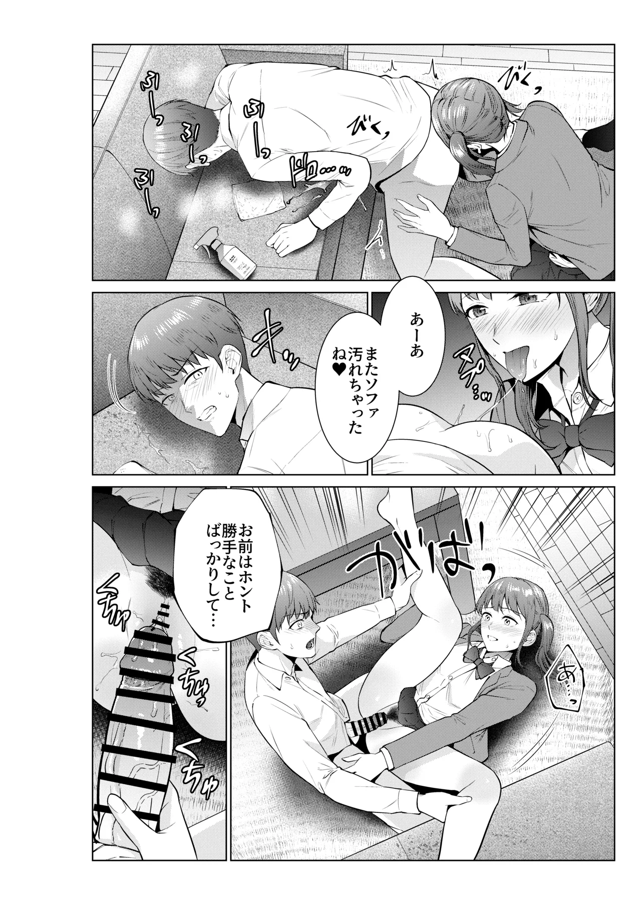妹としまくったのは酔ったせい Page.42