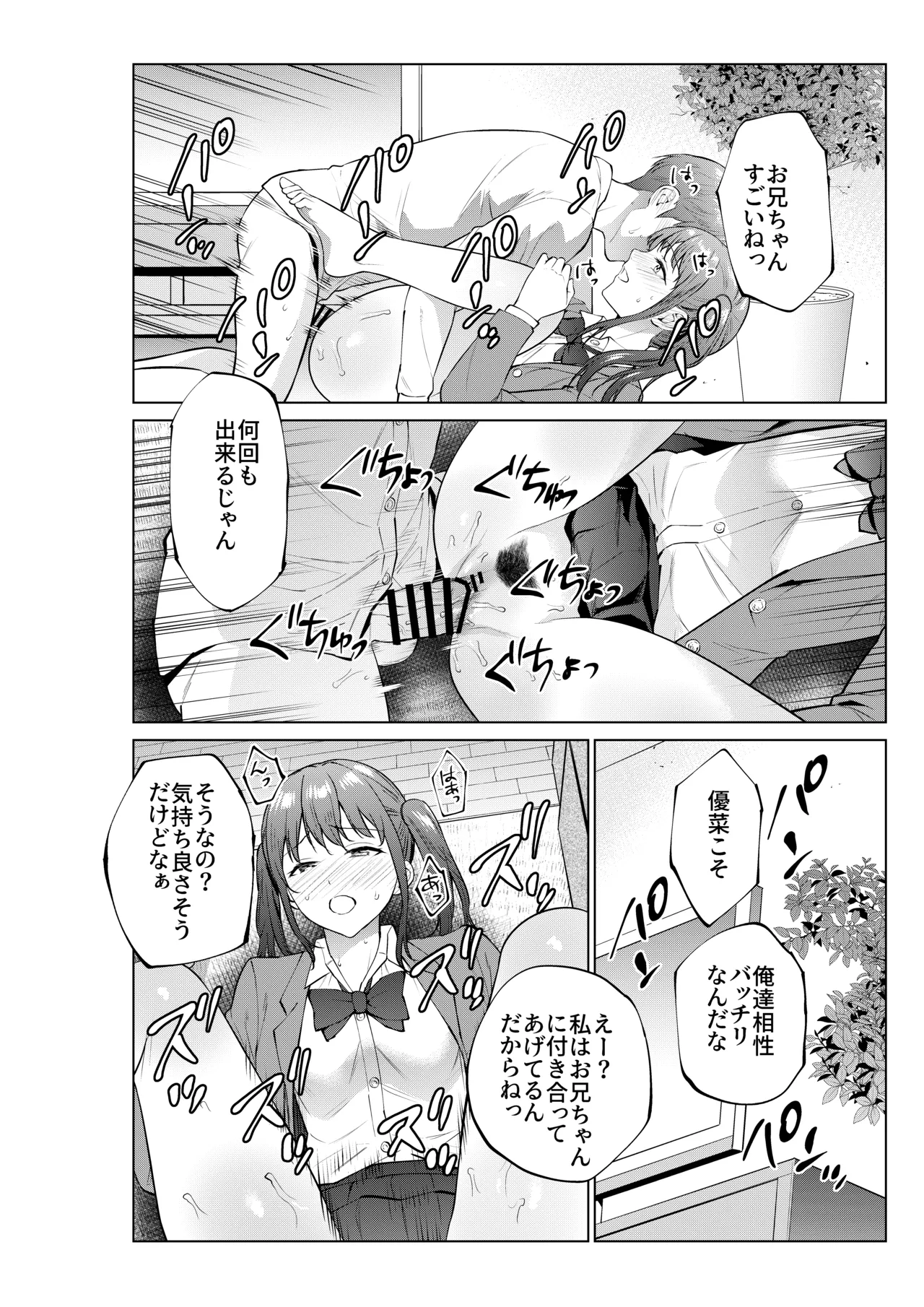 妹としまくったのは酔ったせい Page.44