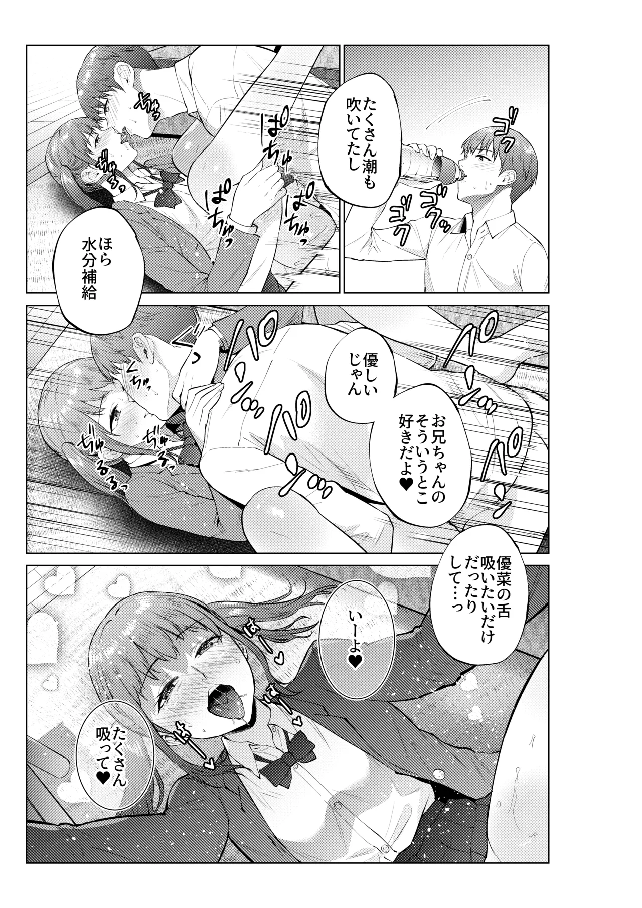 妹としまくったのは酔ったせい Page.45