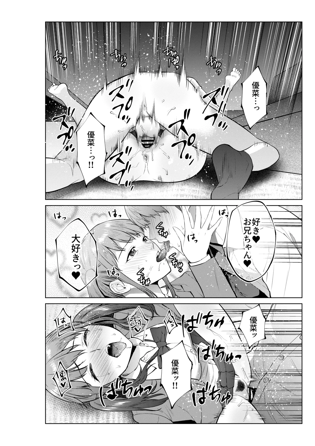 妹としまくったのは酔ったせい Page.46