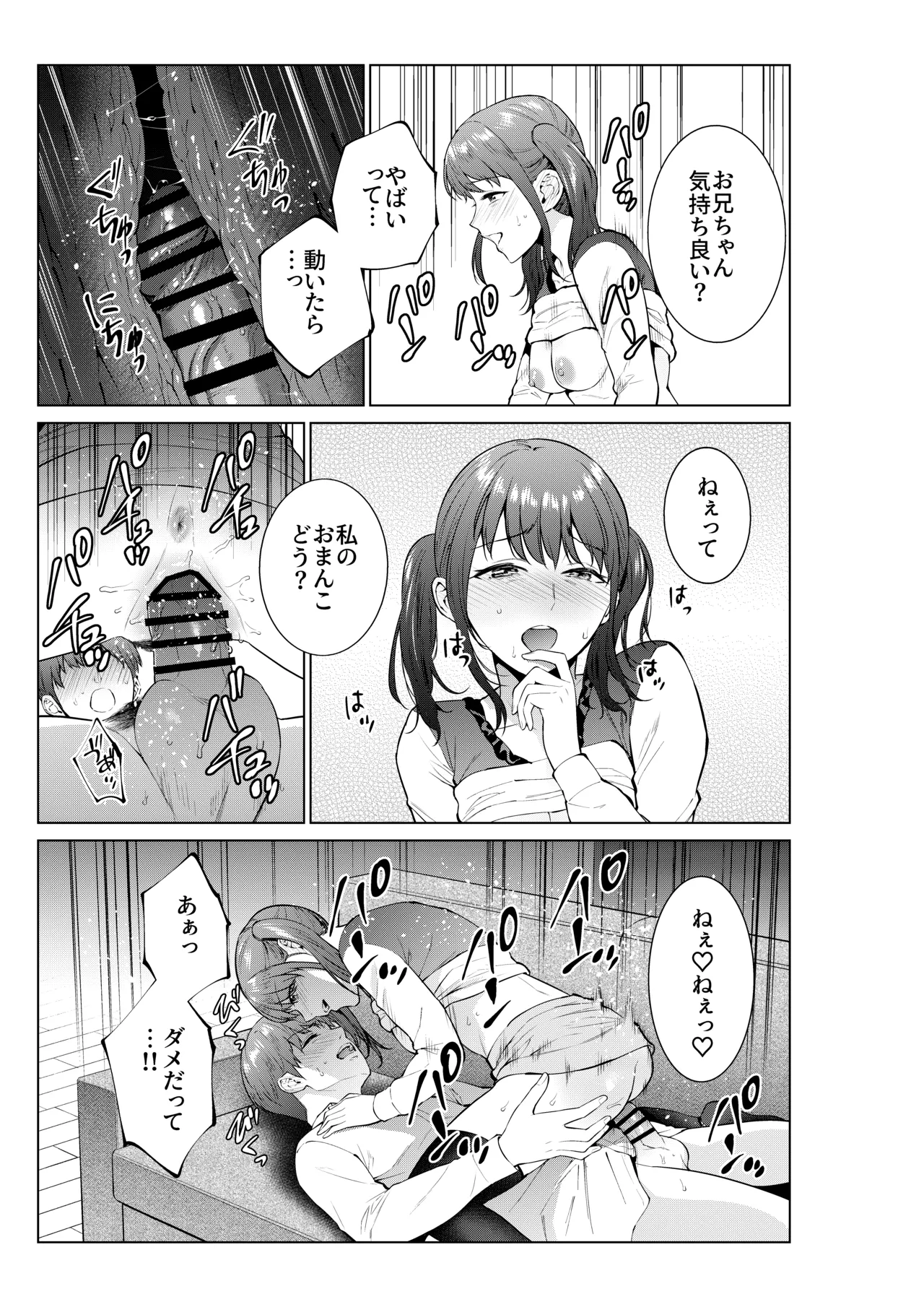 妹としまくったのは酔ったせい Page.7
