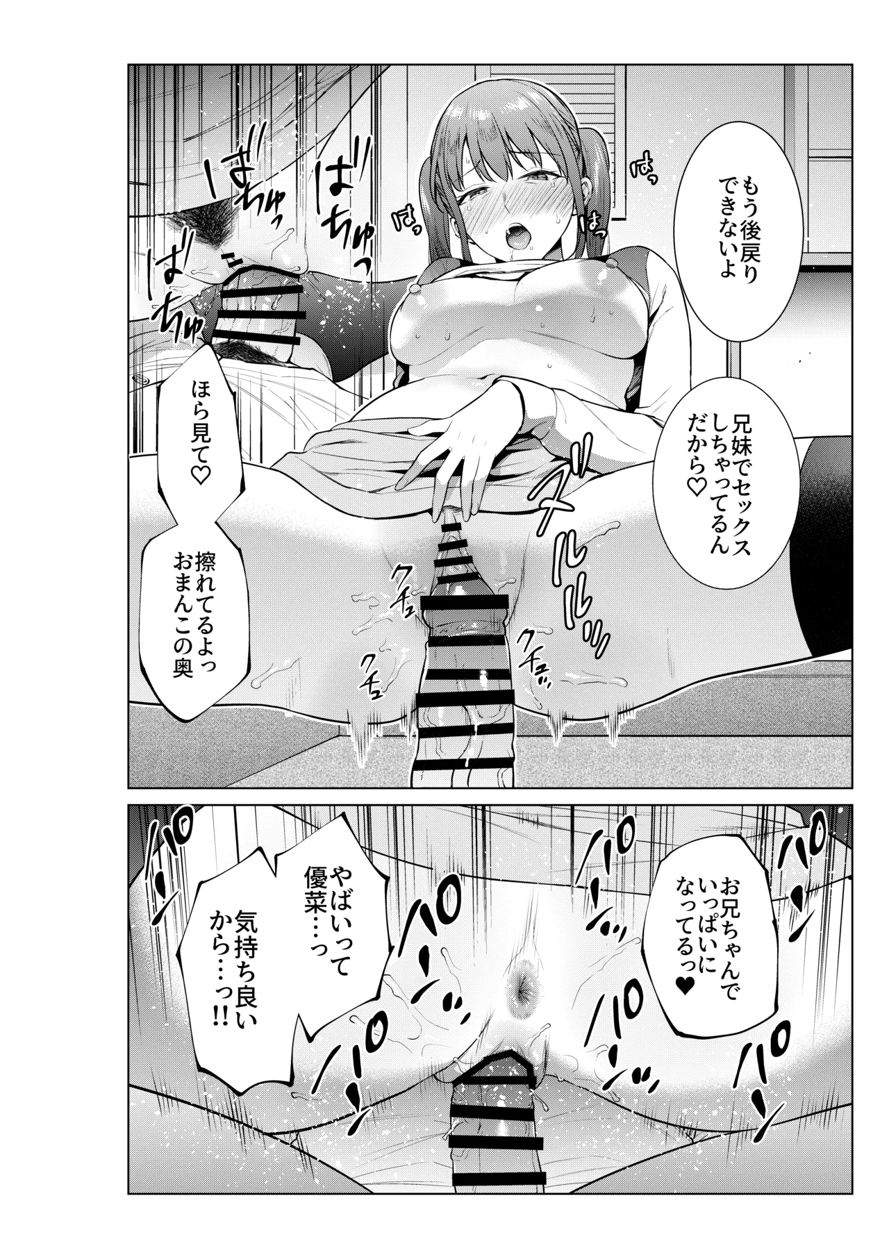 妹としまくったのは酔ったせい Page.8