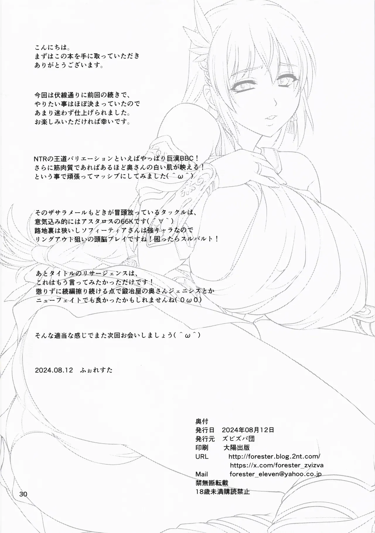 鍛冶屋の奥さんリサージェンス Page.29