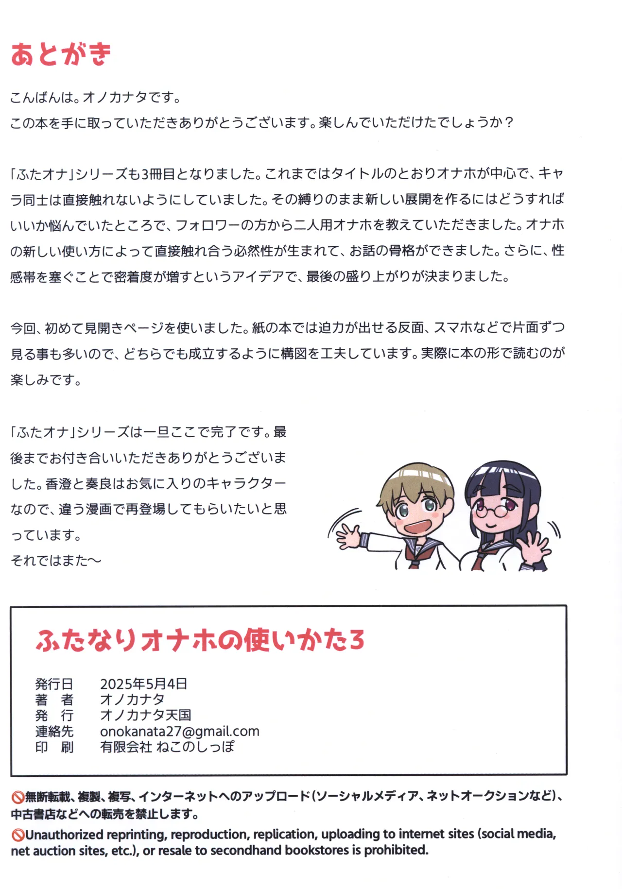 ふたなりオナホの使い方。3 Page.21