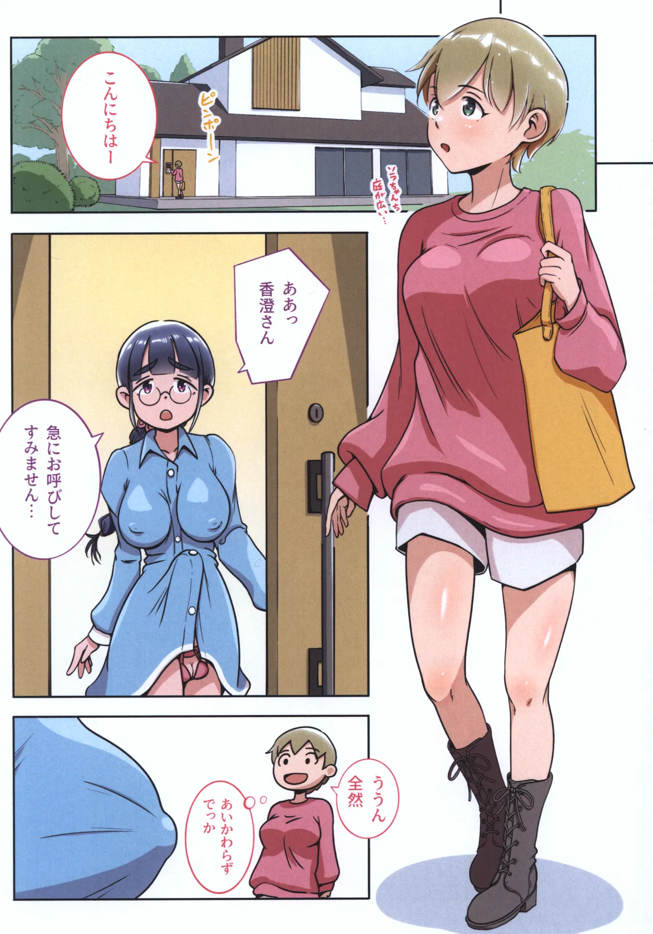 ふたなりオナホの使い方。3 Page.3