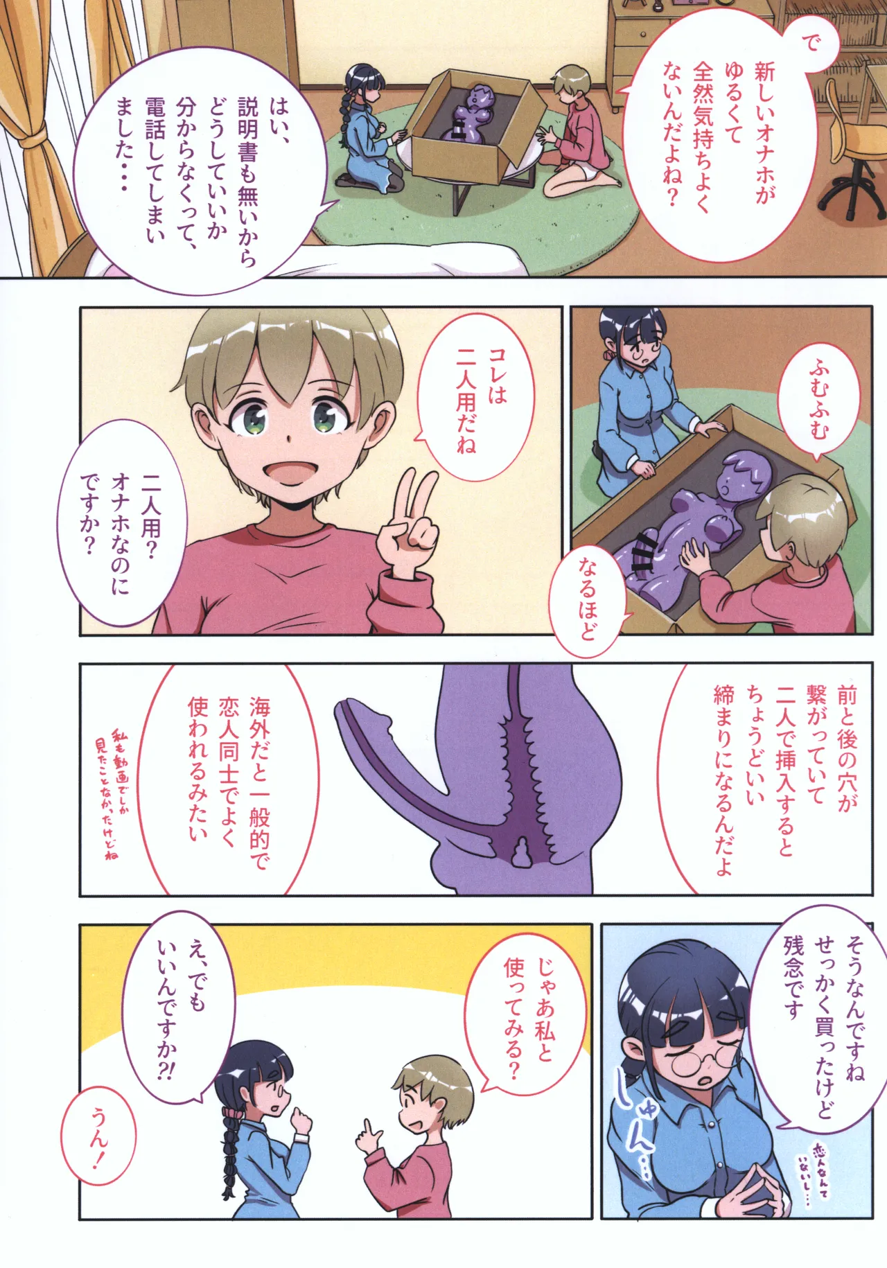 ふたなりオナホの使い方。3 Page.4
