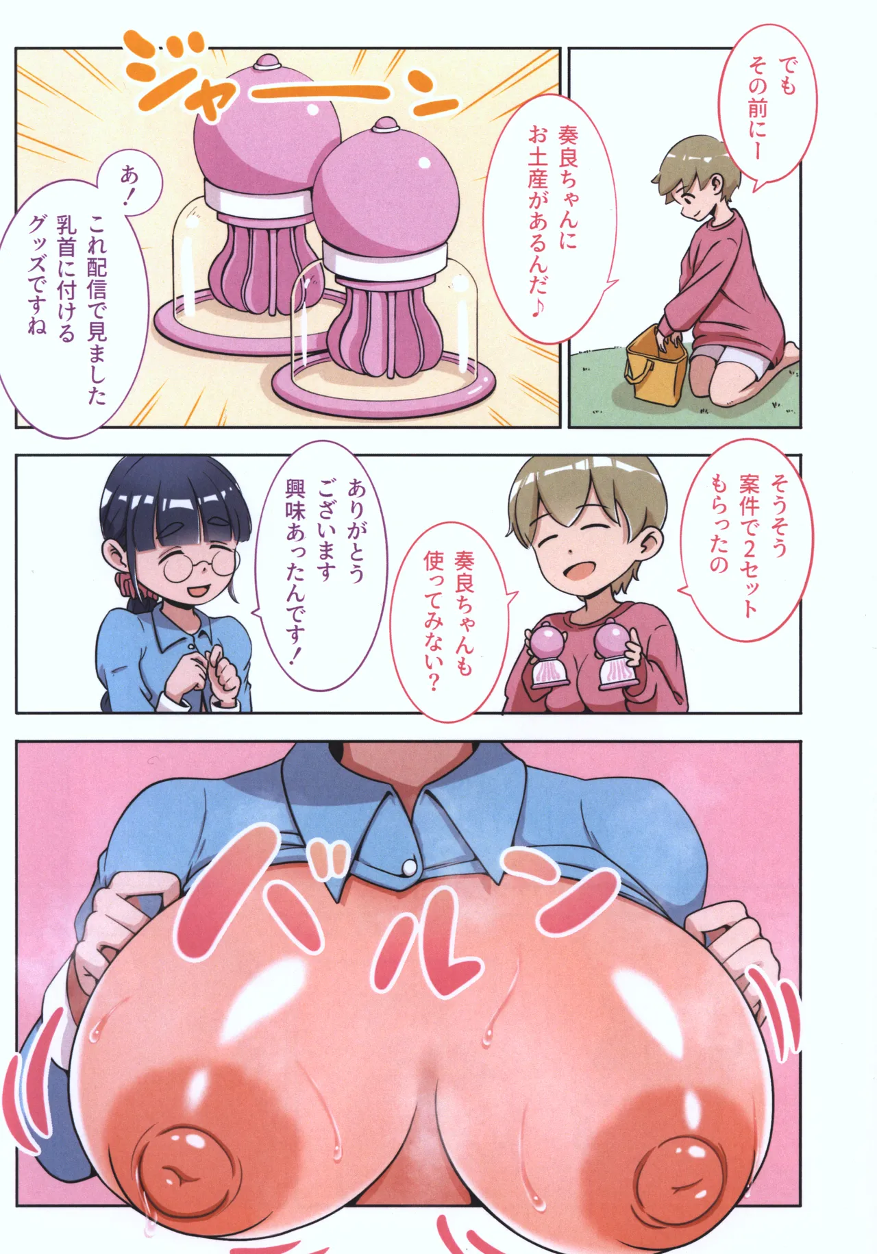ふたなりオナホの使い方。3 Page.5