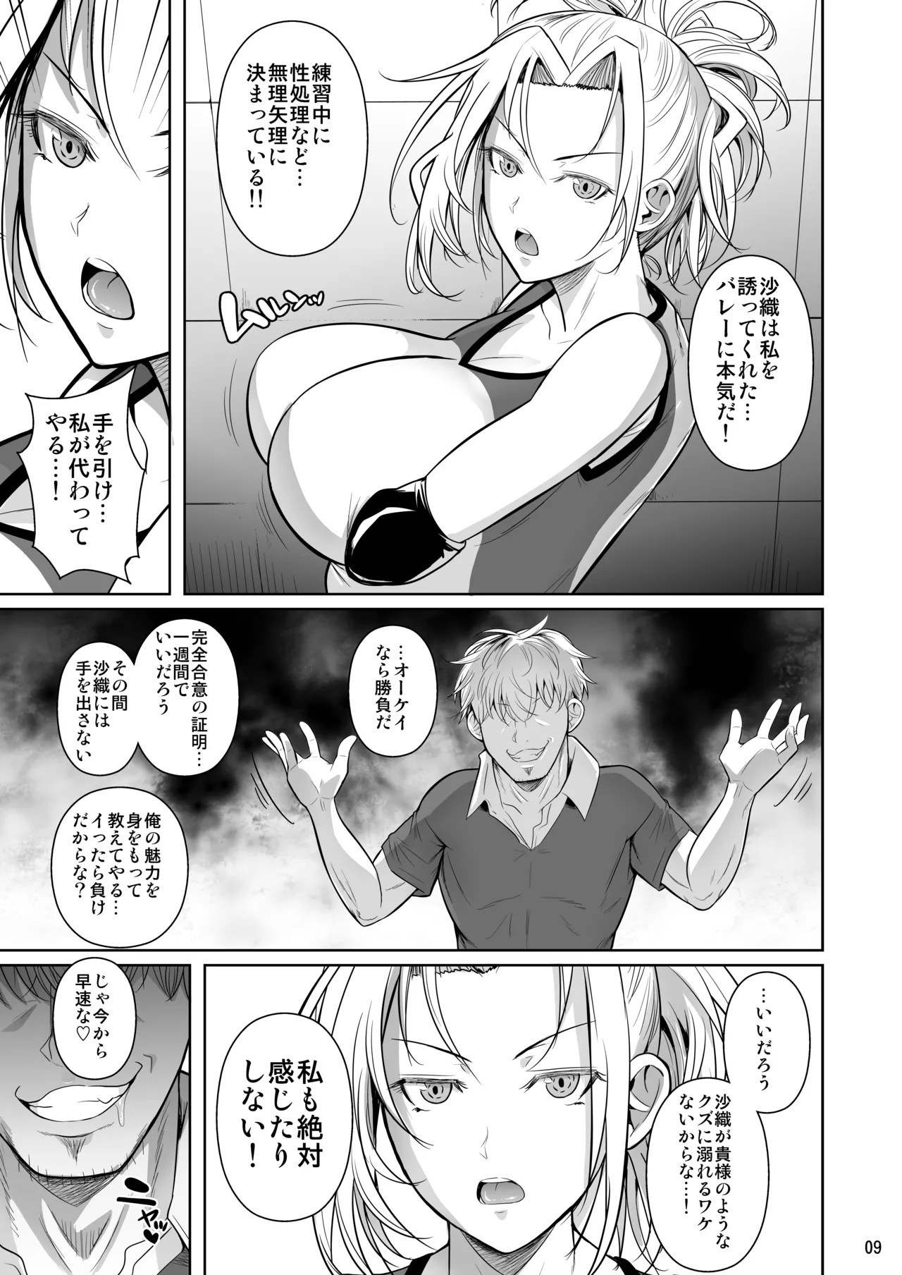 あせったらし2 絶対感じない氷の女〜でも感じる時はロシア語が出ちゃう〜 Page.10