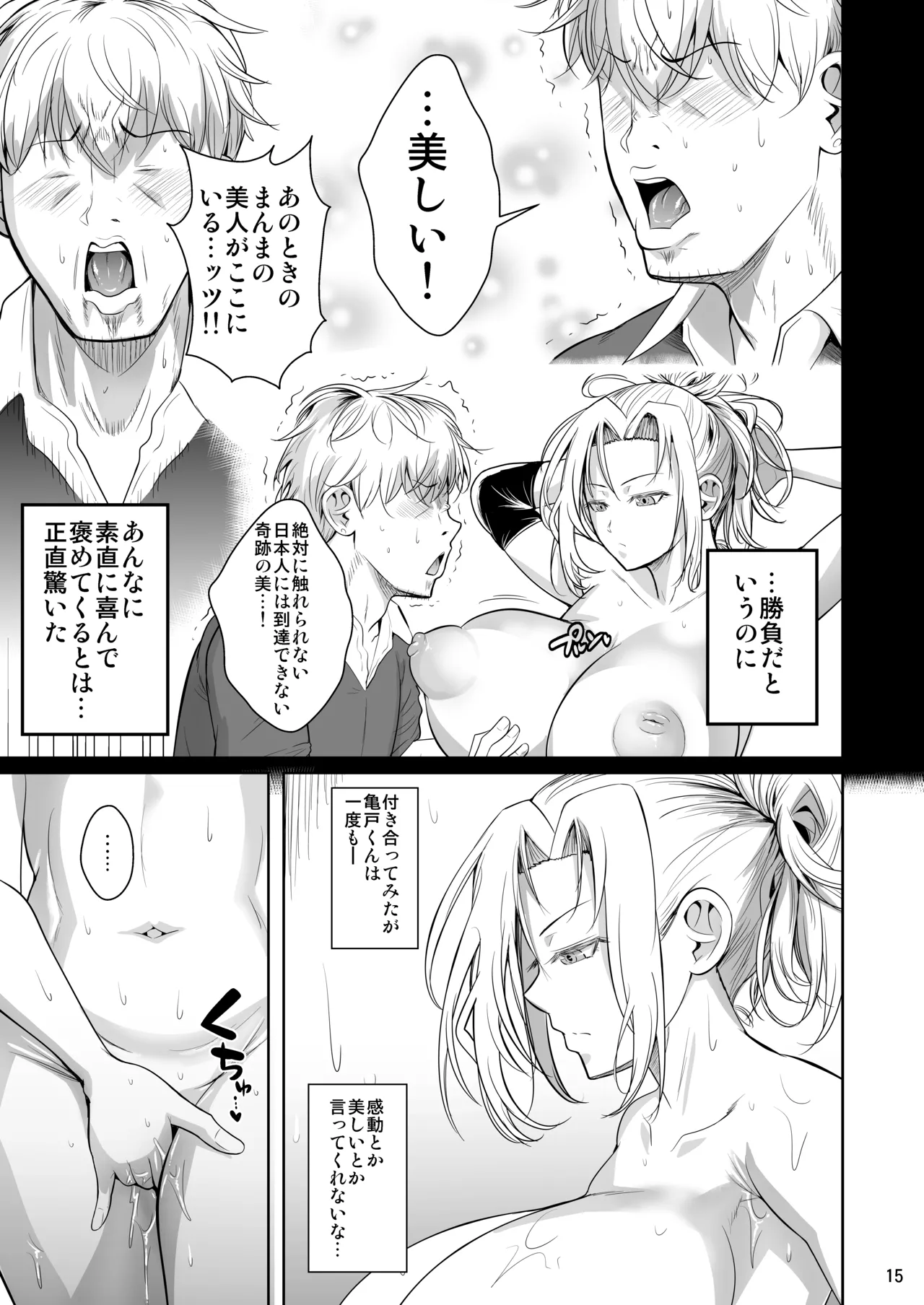 あせったらし2 絶対感じない氷の女〜でも感じる時はロシア語が出ちゃう〜 Page.16