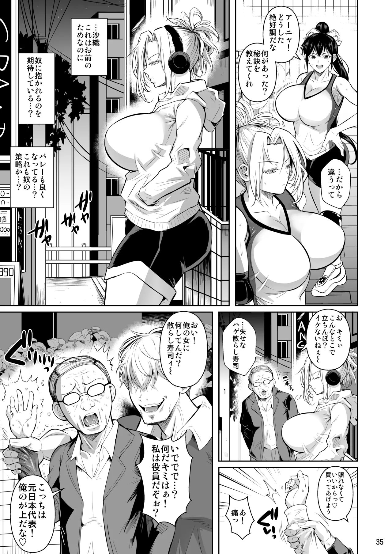 あせったらし2 絶対感じない氷の女〜でも感じる時はロシア語が出ちゃう〜 Page.36