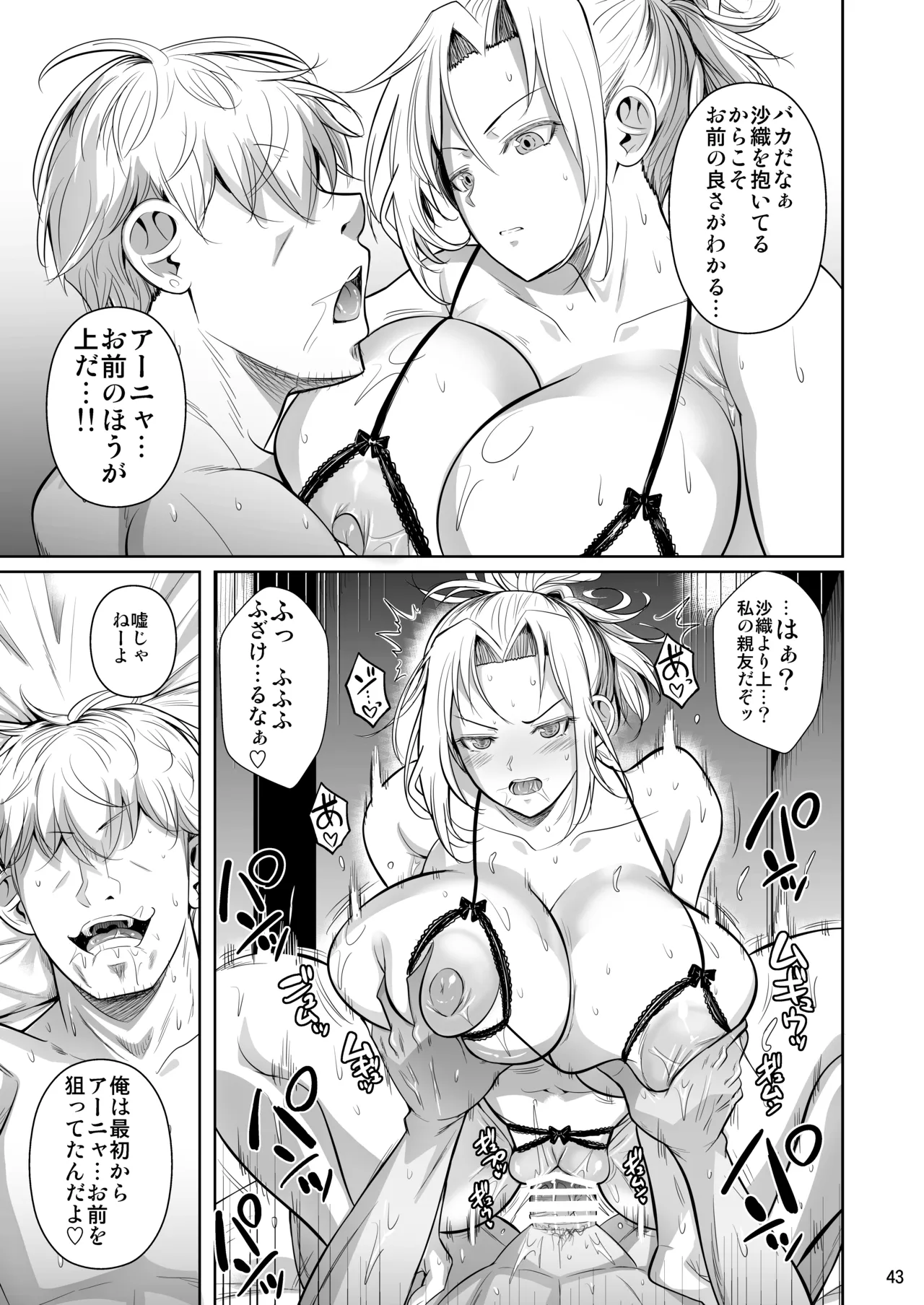 あせったらし2 絶対感じない氷の女〜でも感じる時はロシア語が出ちゃう〜 Page.44