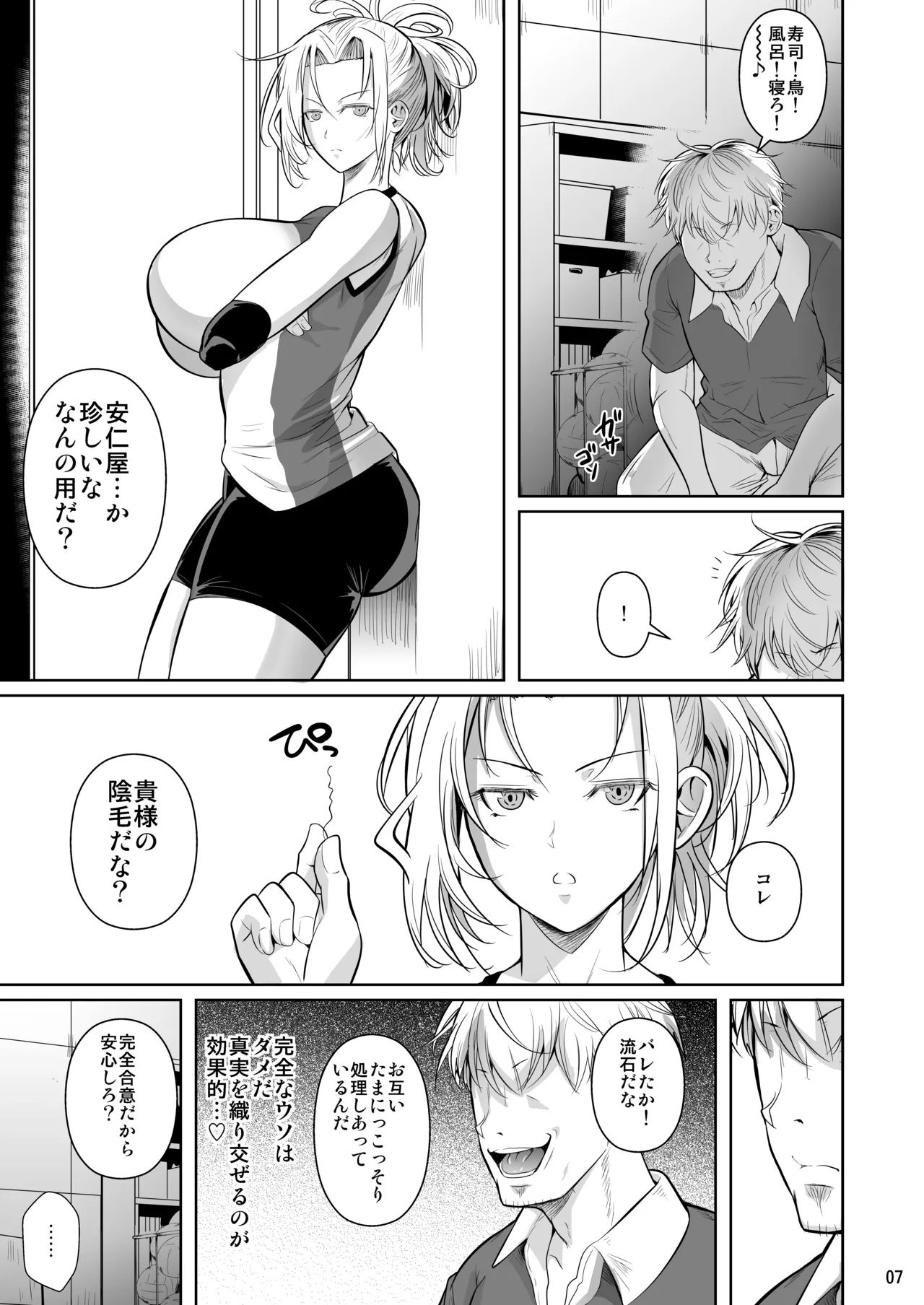 あせったらし2 絶対感じない氷の女〜でも感じる時はロシア語が出ちゃう〜 Page.8