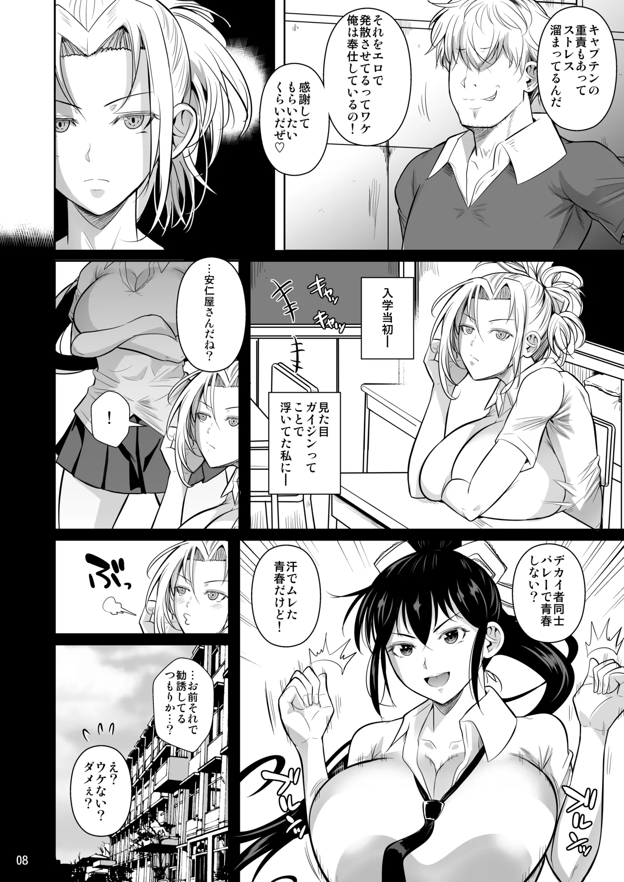 あせったらし2 絶対感じない氷の女〜でも感じる時はロシア語が出ちゃう〜 Page.9