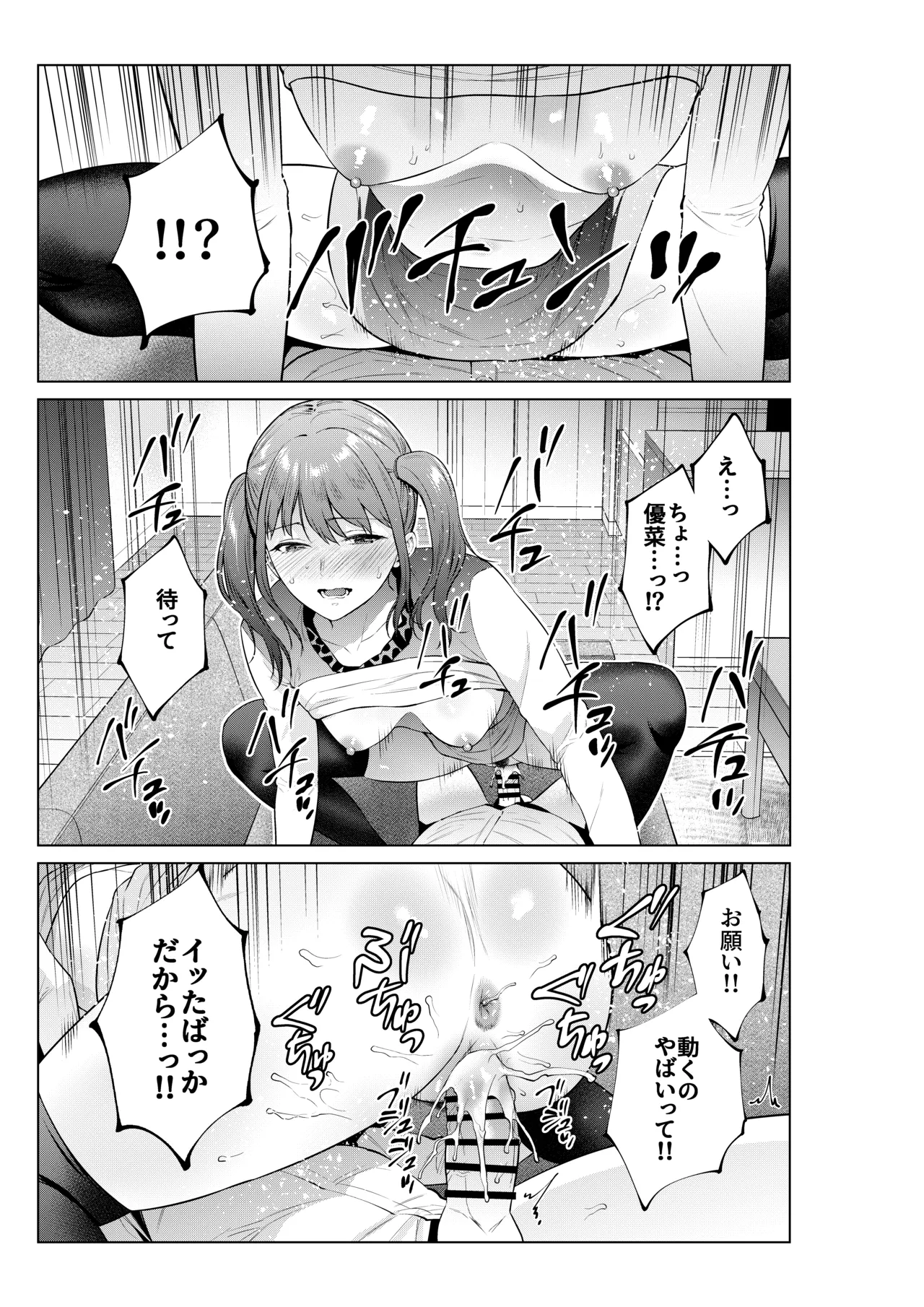 妹としまくったのは酔ったせい Page.12