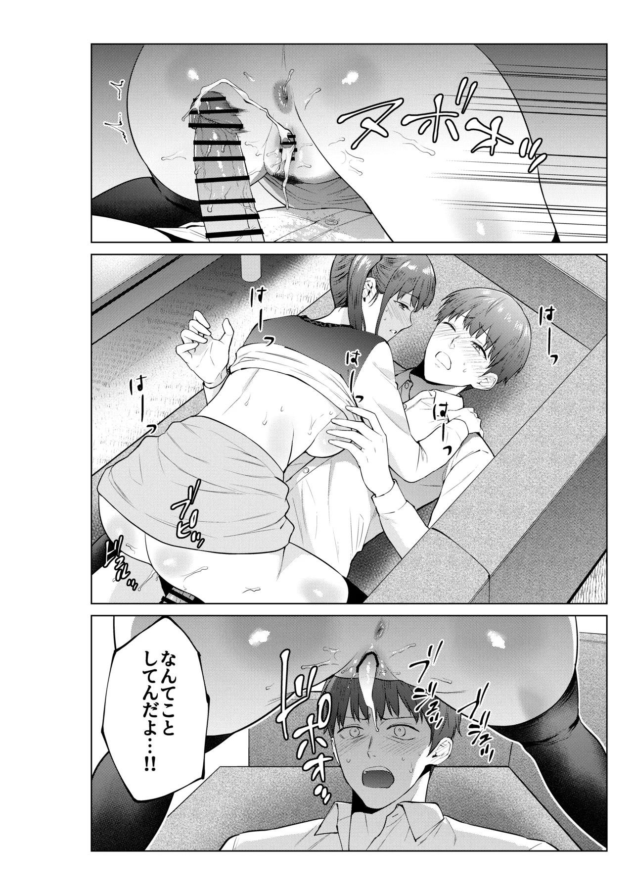 妹としまくったのは酔ったせい Page.15
