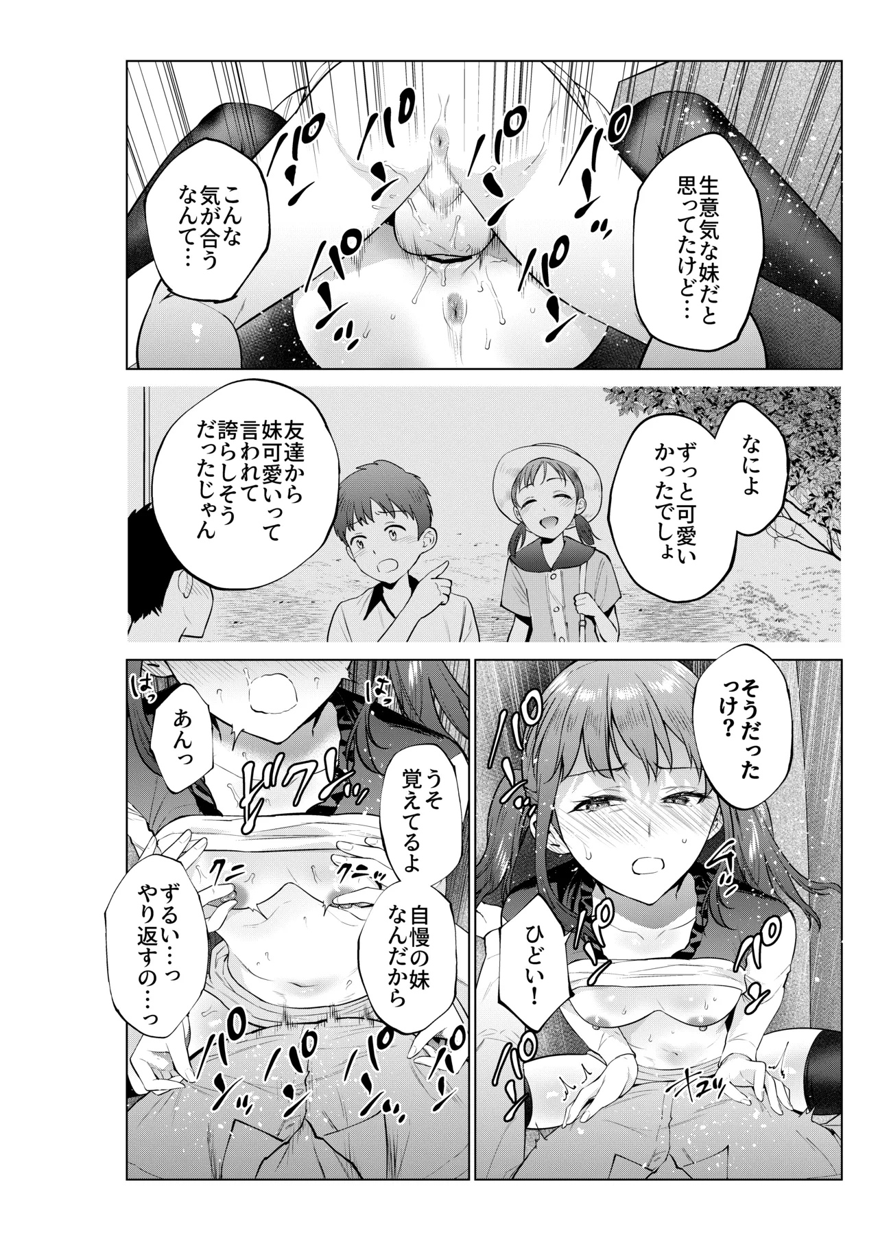 妹としまくったのは酔ったせい Page.27