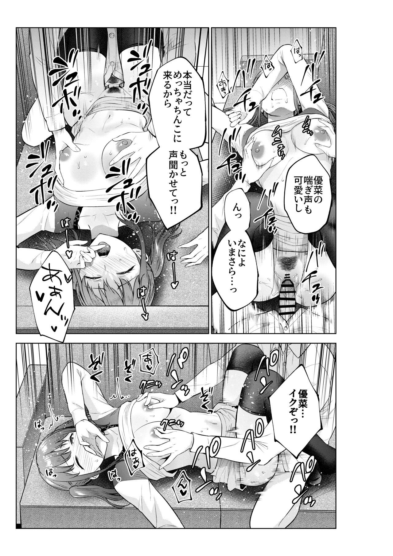 妹としまくったのは酔ったせい Page.28