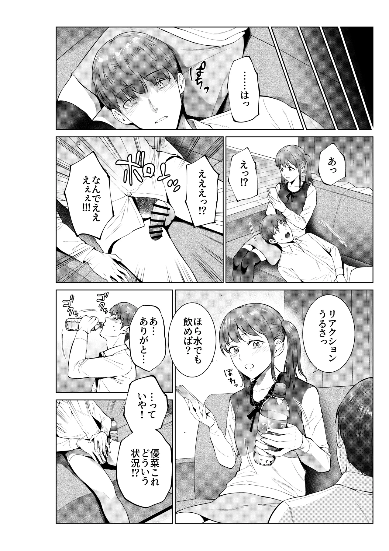 妹としまくったのは酔ったせい Page.3