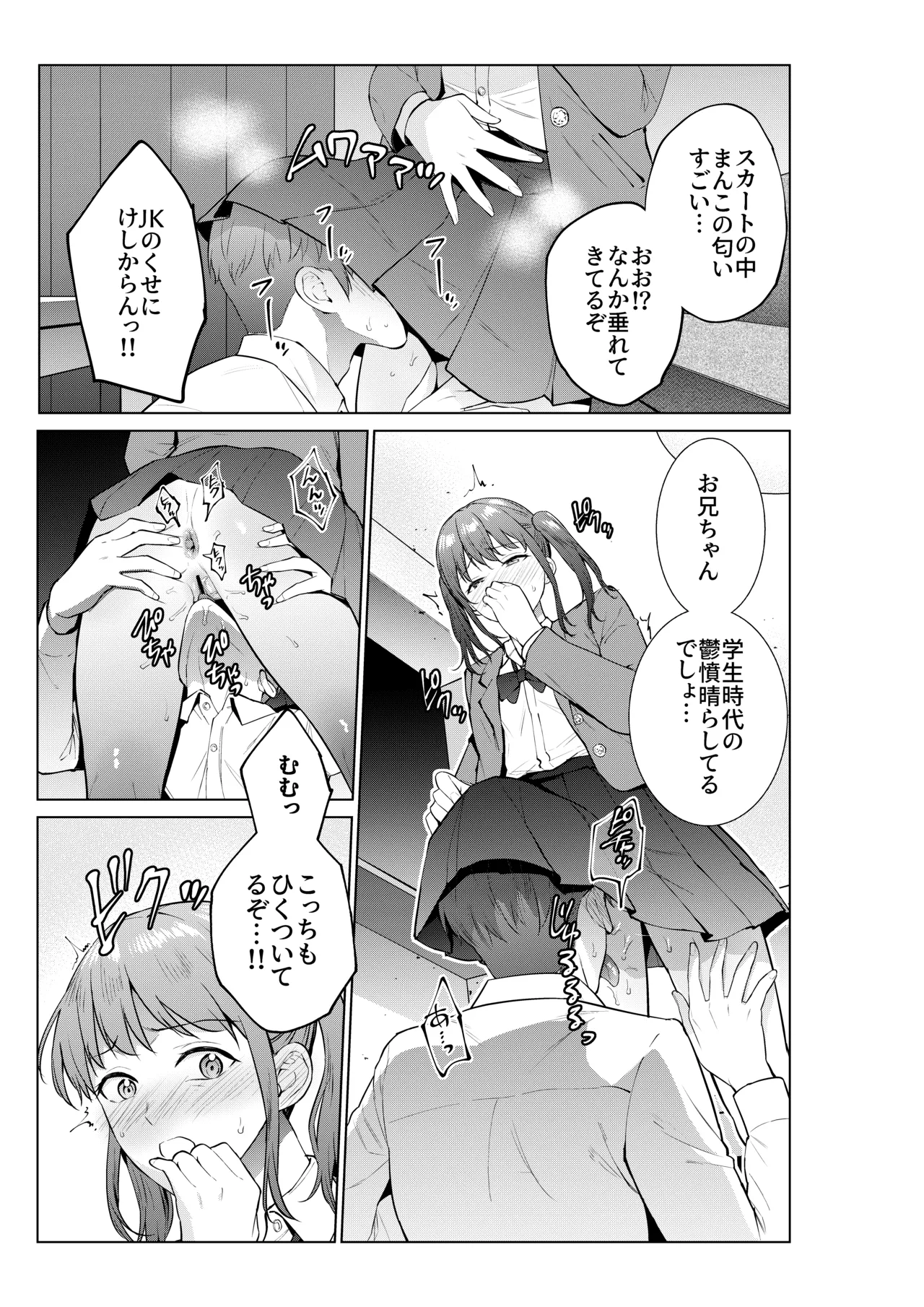 妹としまくったのは酔ったせい Page.32