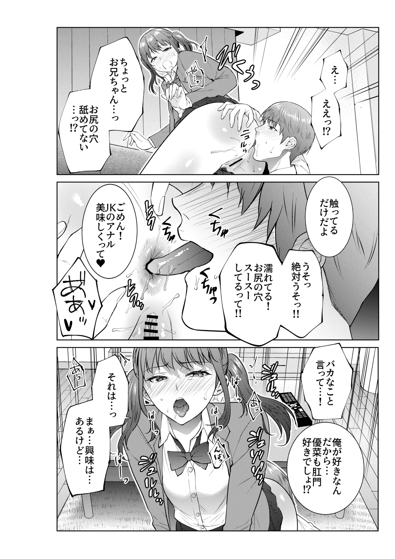 妹としまくったのは酔ったせい Page.33