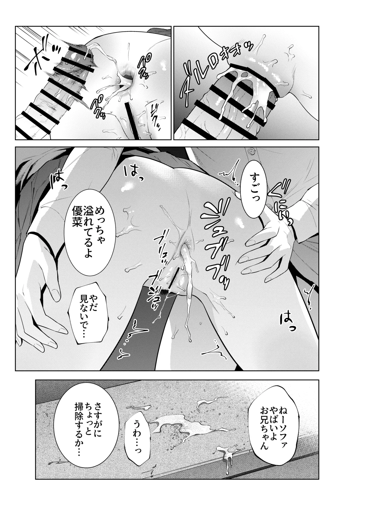 妹としまくったのは酔ったせい Page.40