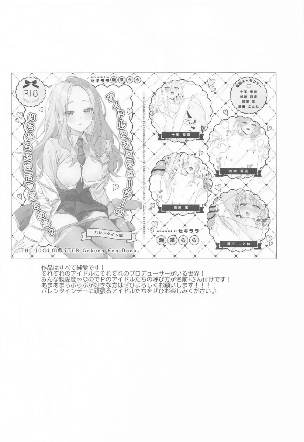 アイドルとプロデューサーのいちゃらぶ性活まとめ本2 Page.2