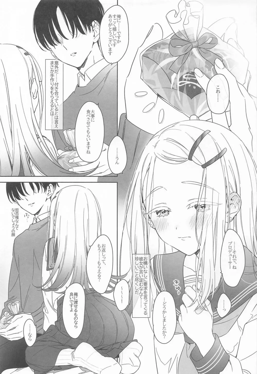 アイドルとプロデューサーのいちゃらぶ性活まとめ本2 Page.26