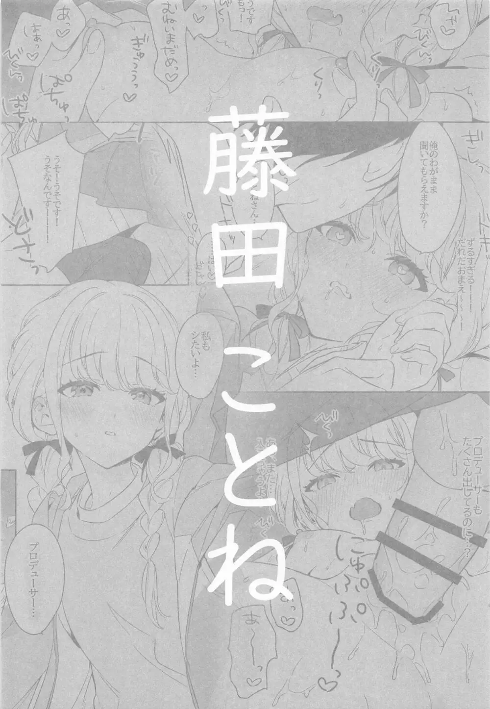 アイドルとプロデューサーのいちゃらぶ性活まとめ本2 Page.33