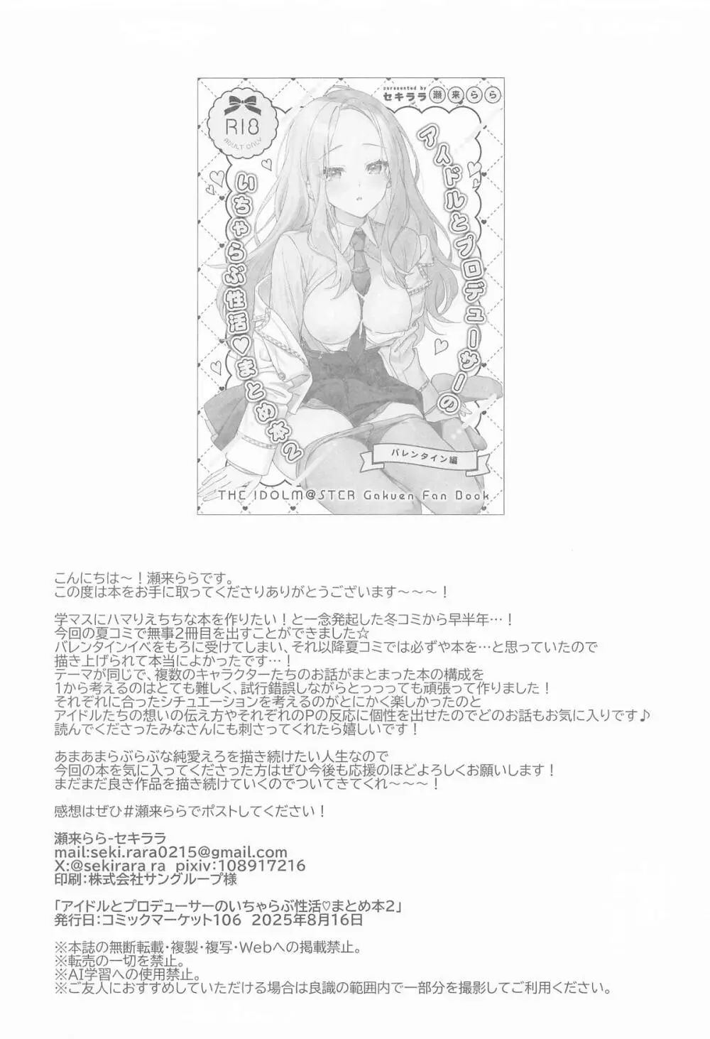 アイドルとプロデューサーのいちゃらぶ性活まとめ本2 Page.47