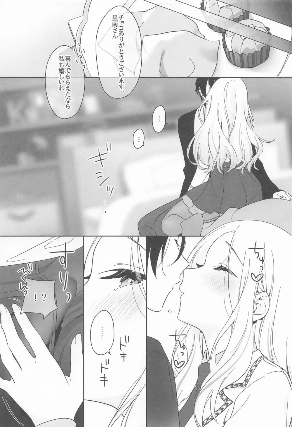 アイドルとプロデューサーのいちゃらぶ性活まとめ本2 Page.6