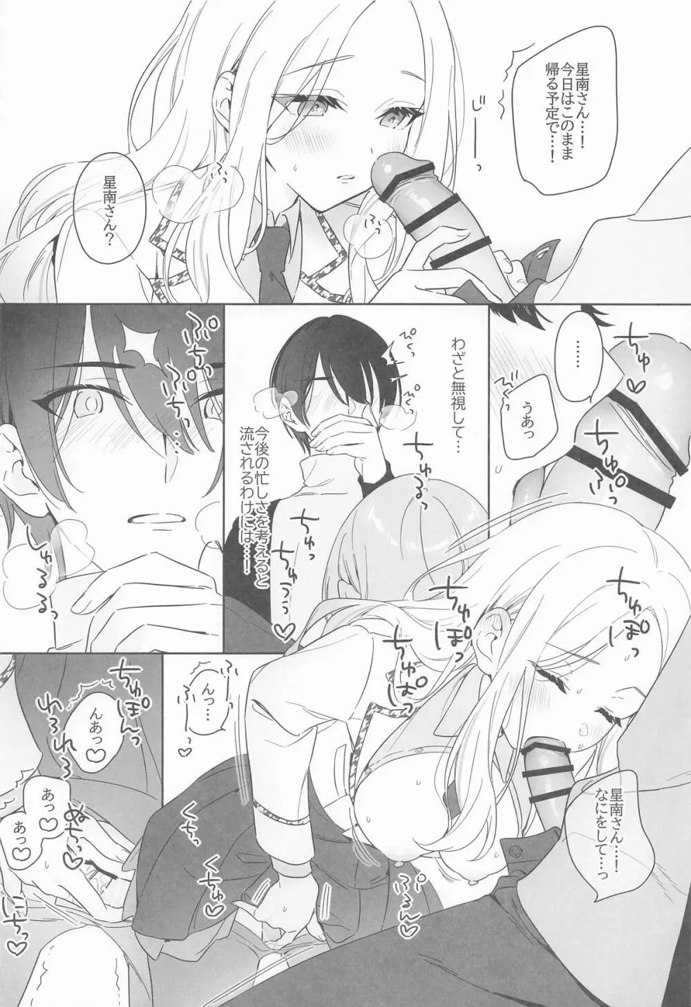 アイドルとプロデューサーのいちゃらぶ性活まとめ本2 Page.7