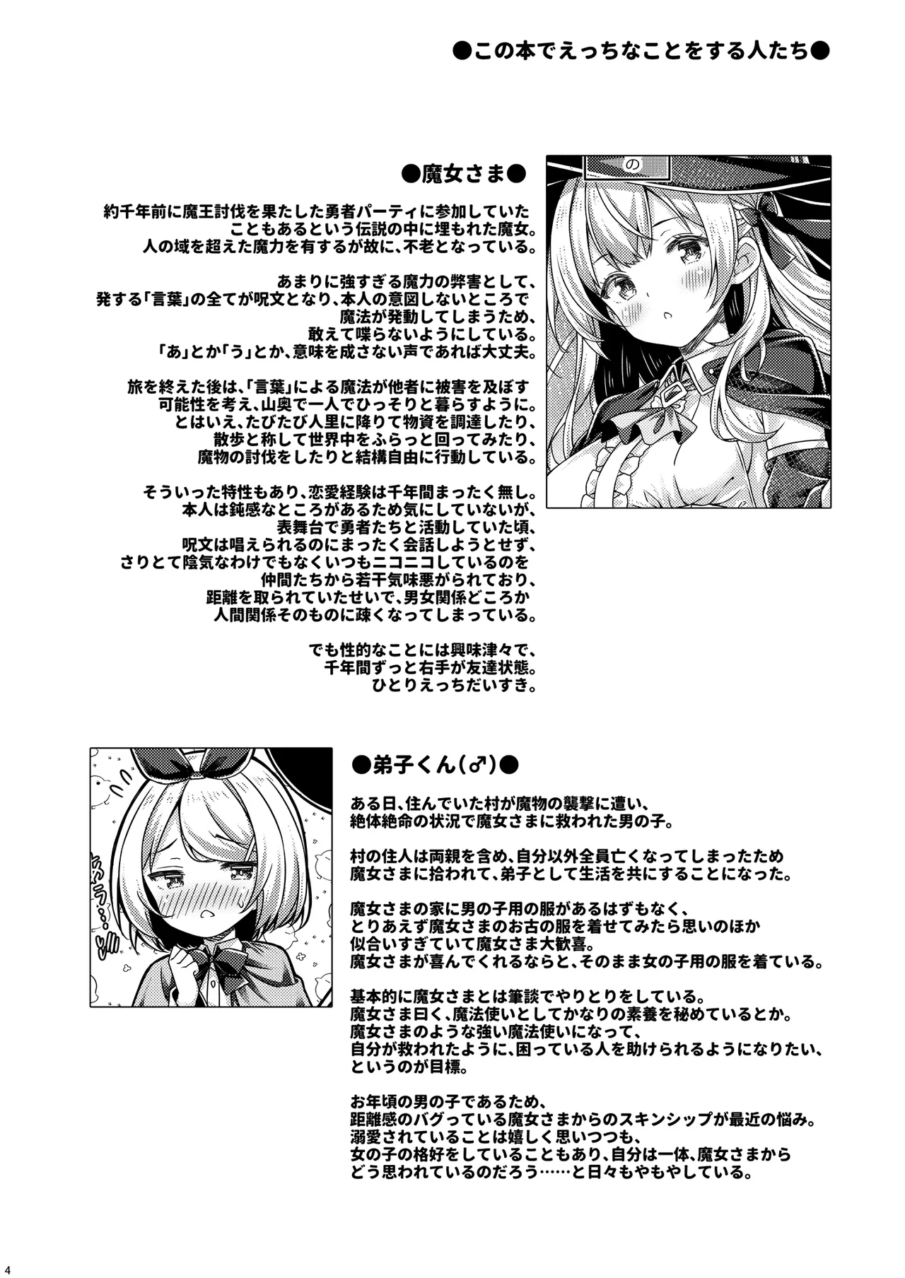 僕は魔女さまに溺愛されている。 Page.3