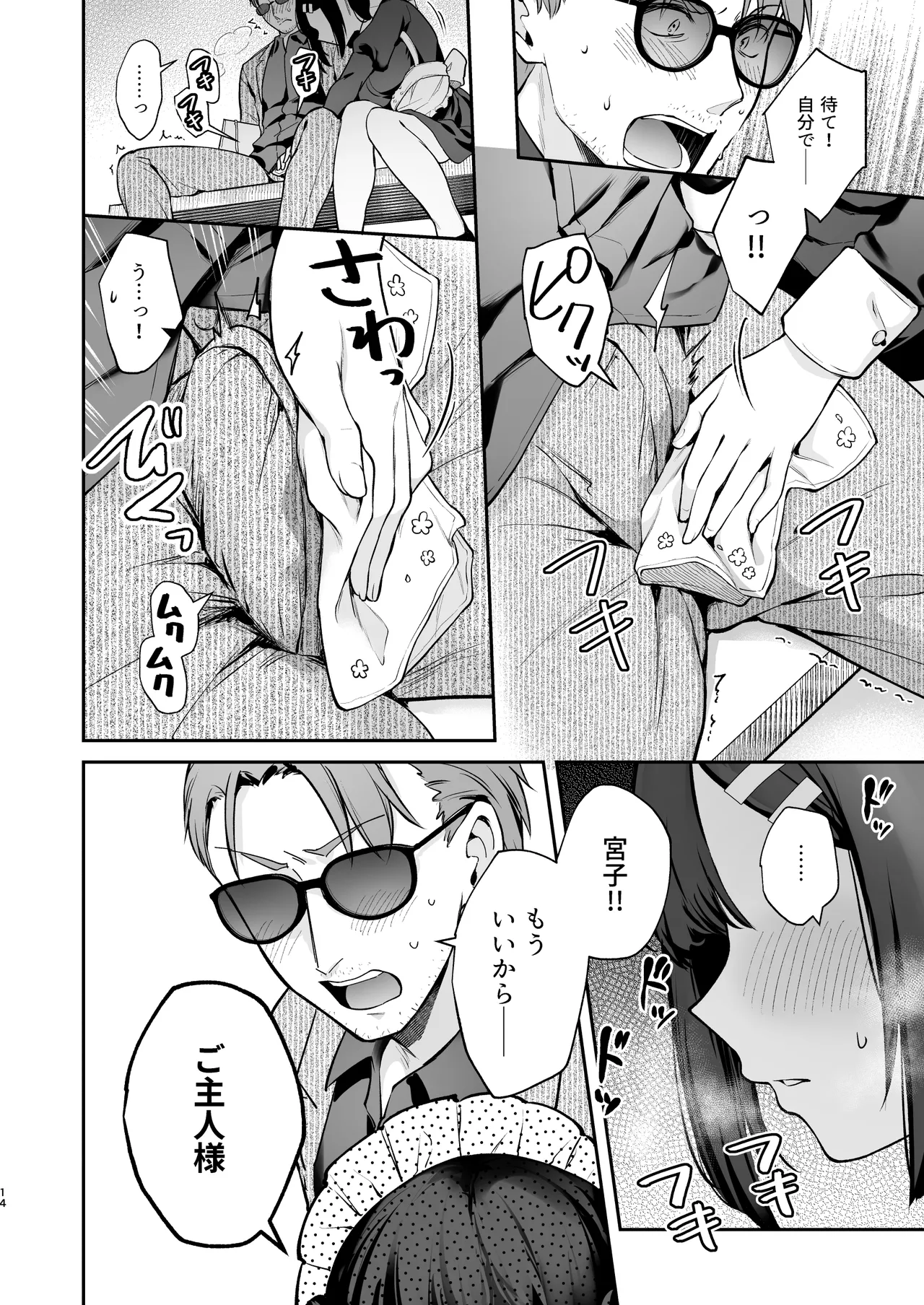 ナイショの恋と学園祭 -先生×教え子#5- Page.15