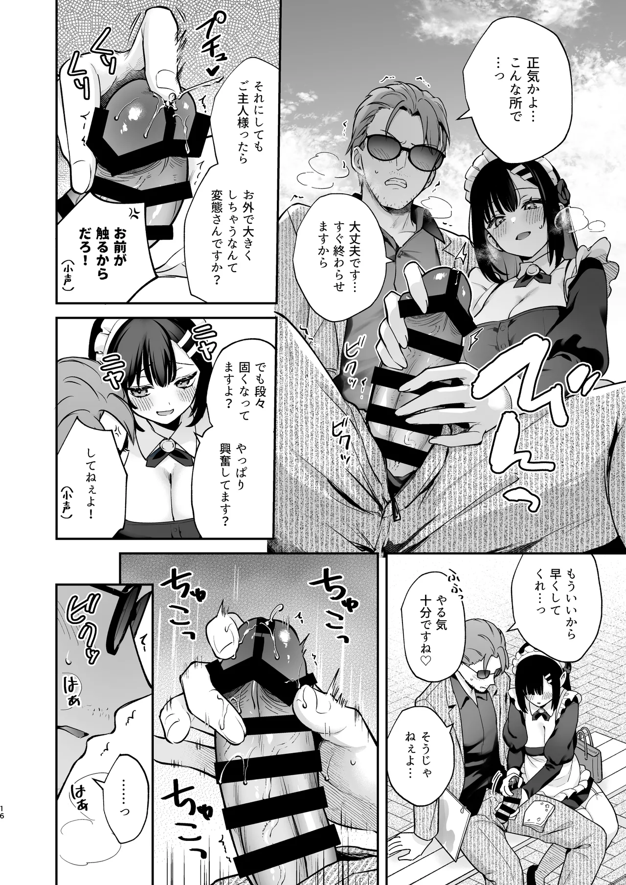 ナイショの恋と学園祭 -先生×教え子#5- Page.17