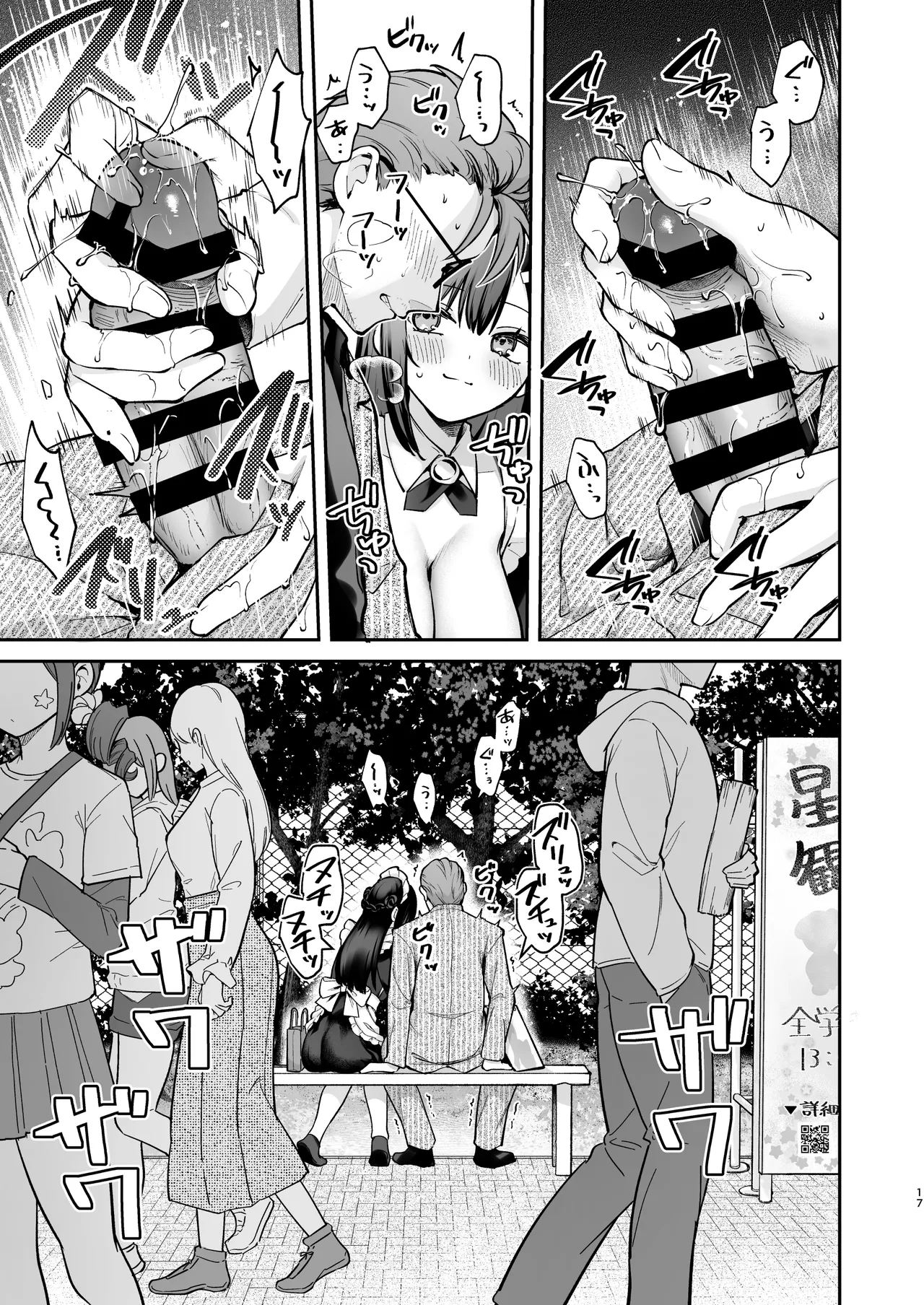ナイショの恋と学園祭 -先生×教え子#5- Page.18