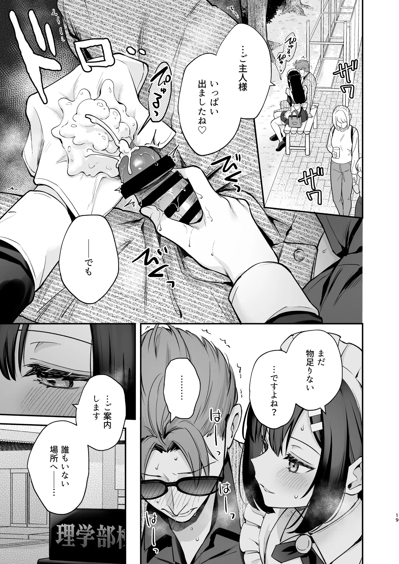 ナイショの恋と学園祭 -先生×教え子#5- Page.20