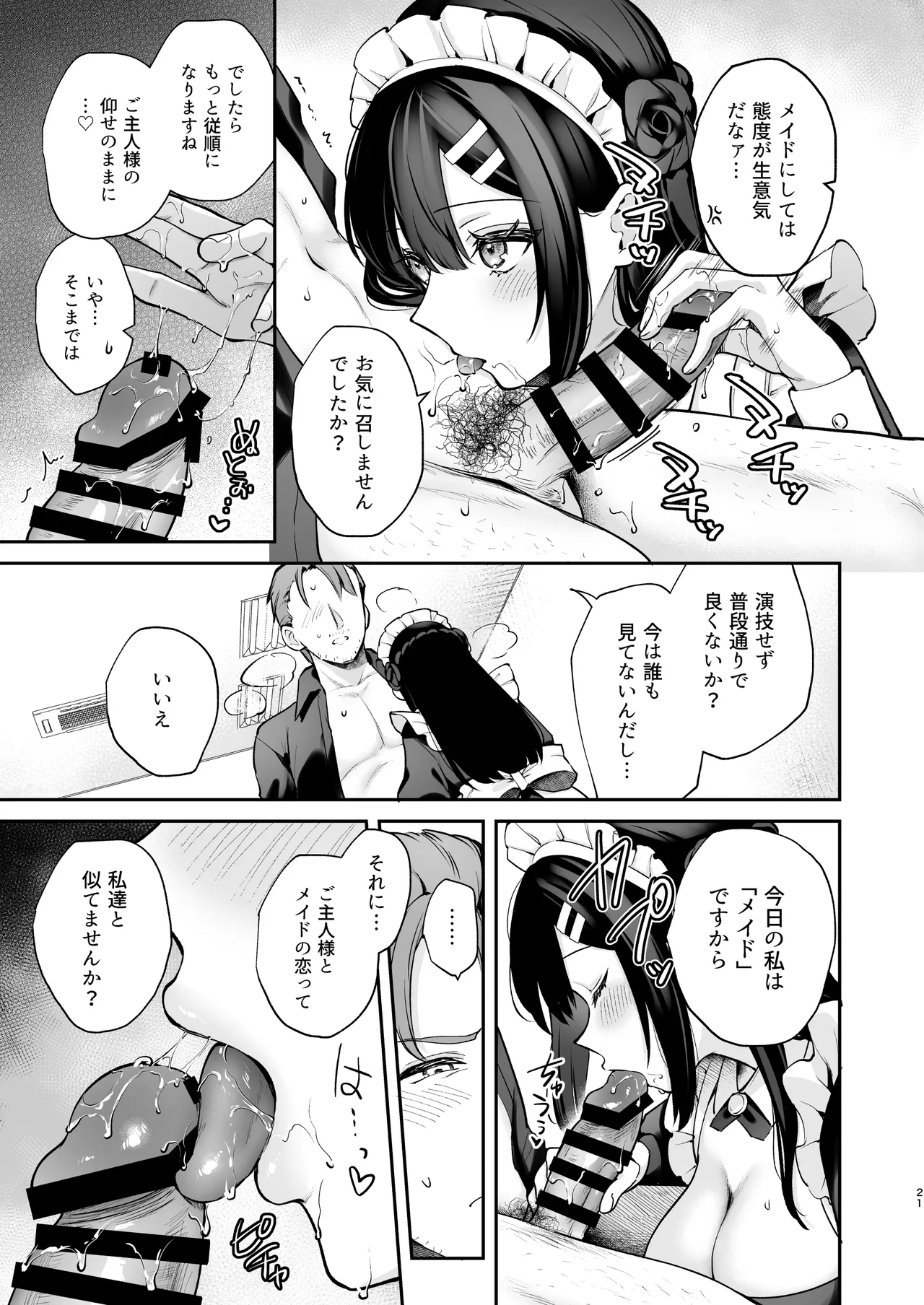 ナイショの恋と学園祭 -先生×教え子#5- Page.22