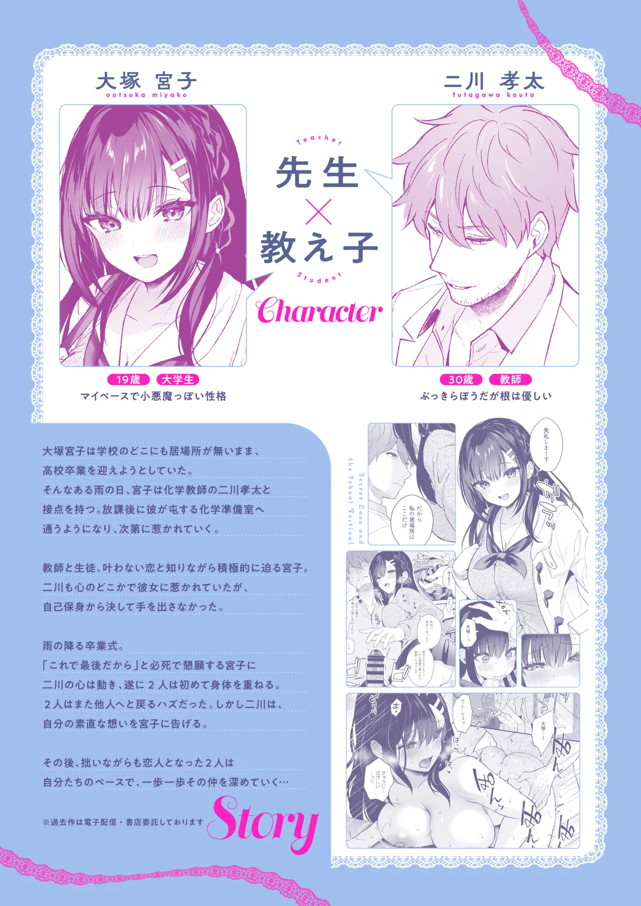 ナイショの恋と学園祭 -先生×教え子#5- Page.3