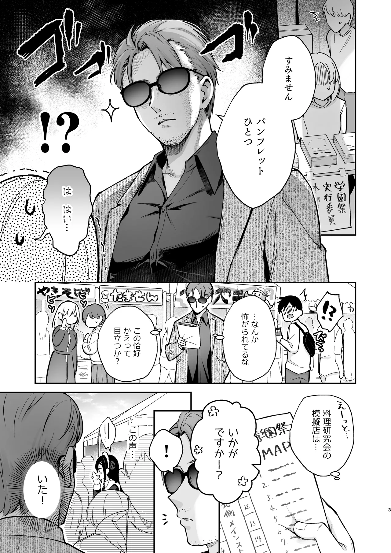 ナイショの恋と学園祭 -先生×教え子#5- Page.4