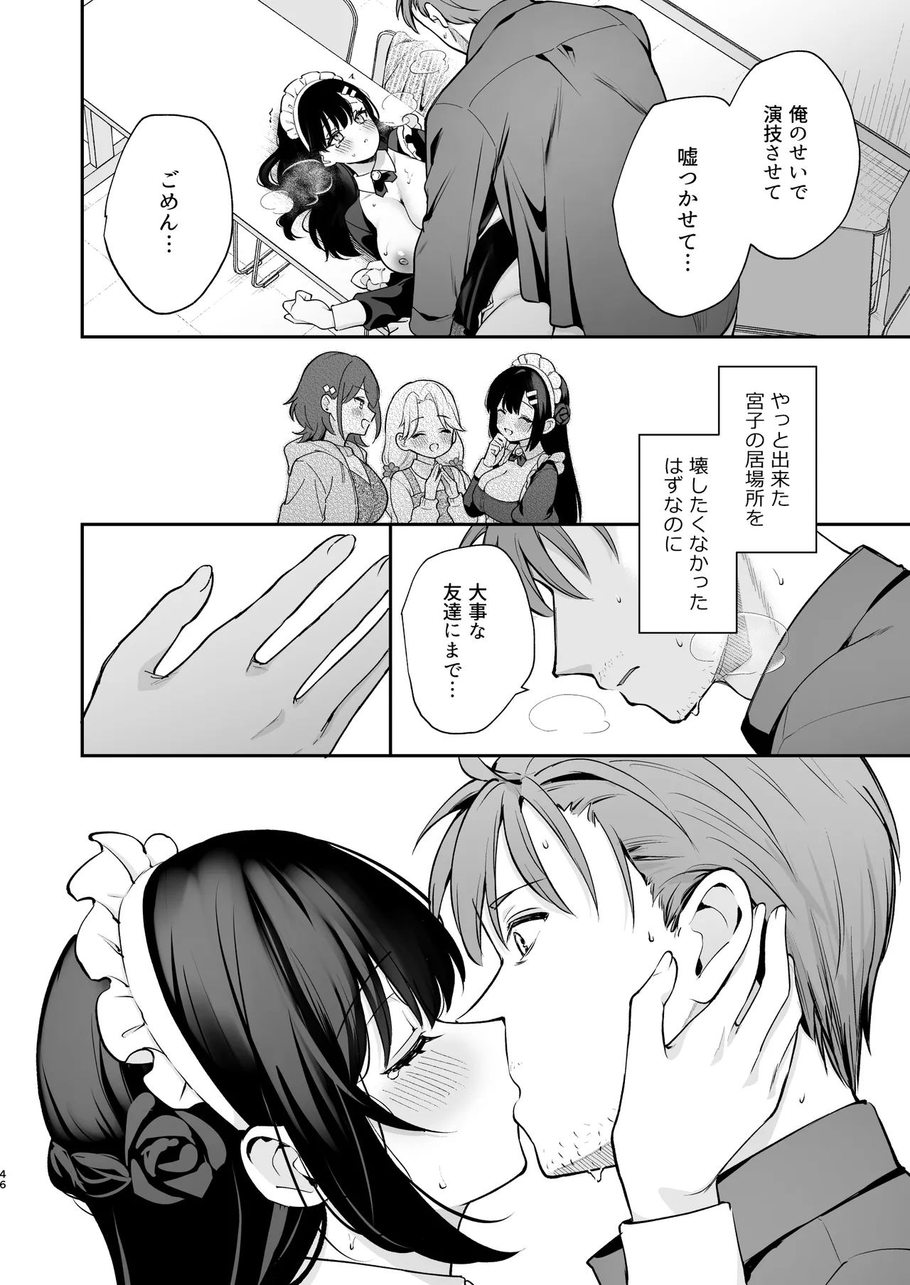 ナイショの恋と学園祭 -先生×教え子#5- Page.47