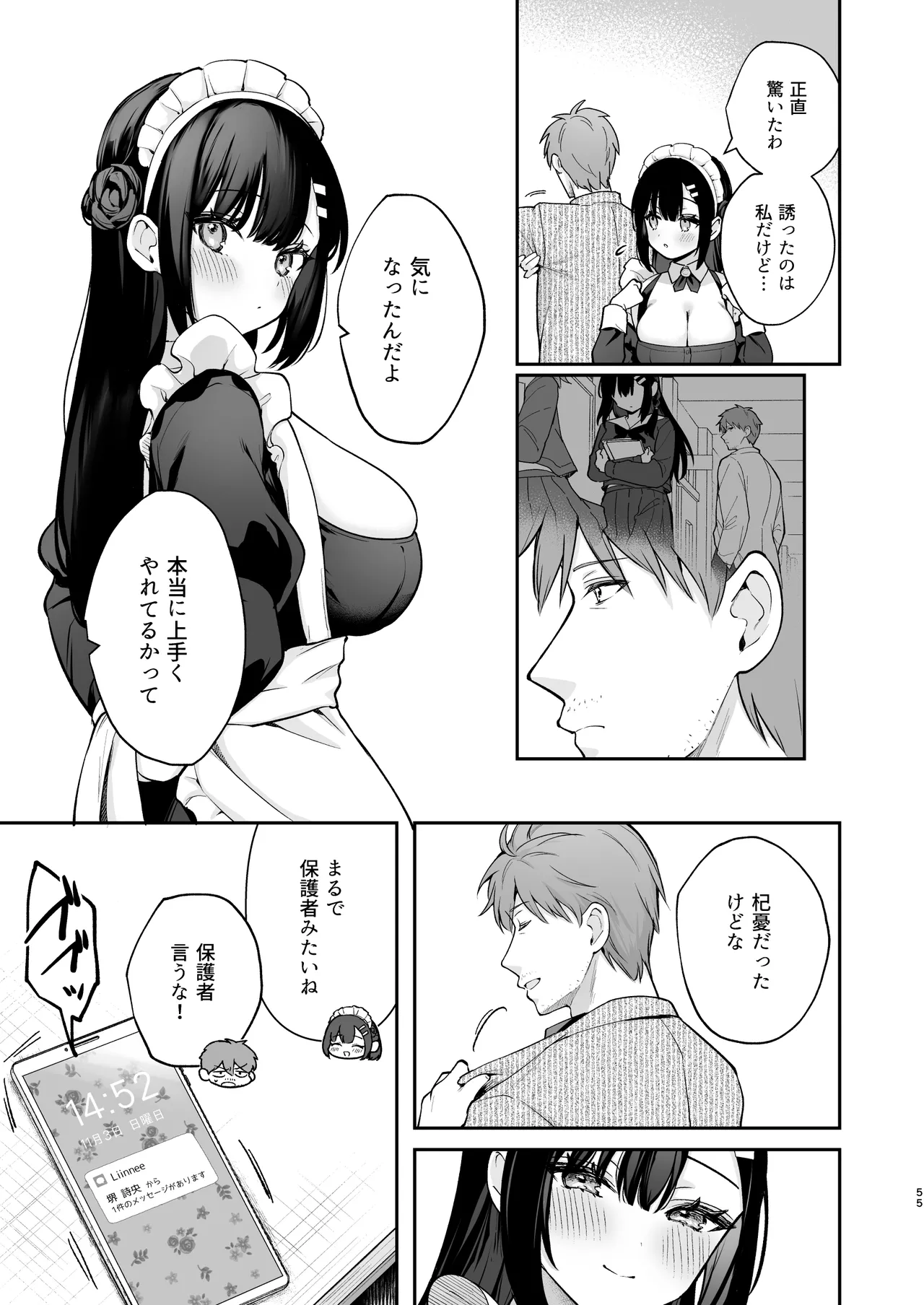 ナイショの恋と学園祭 -先生×教え子#5- Page.56