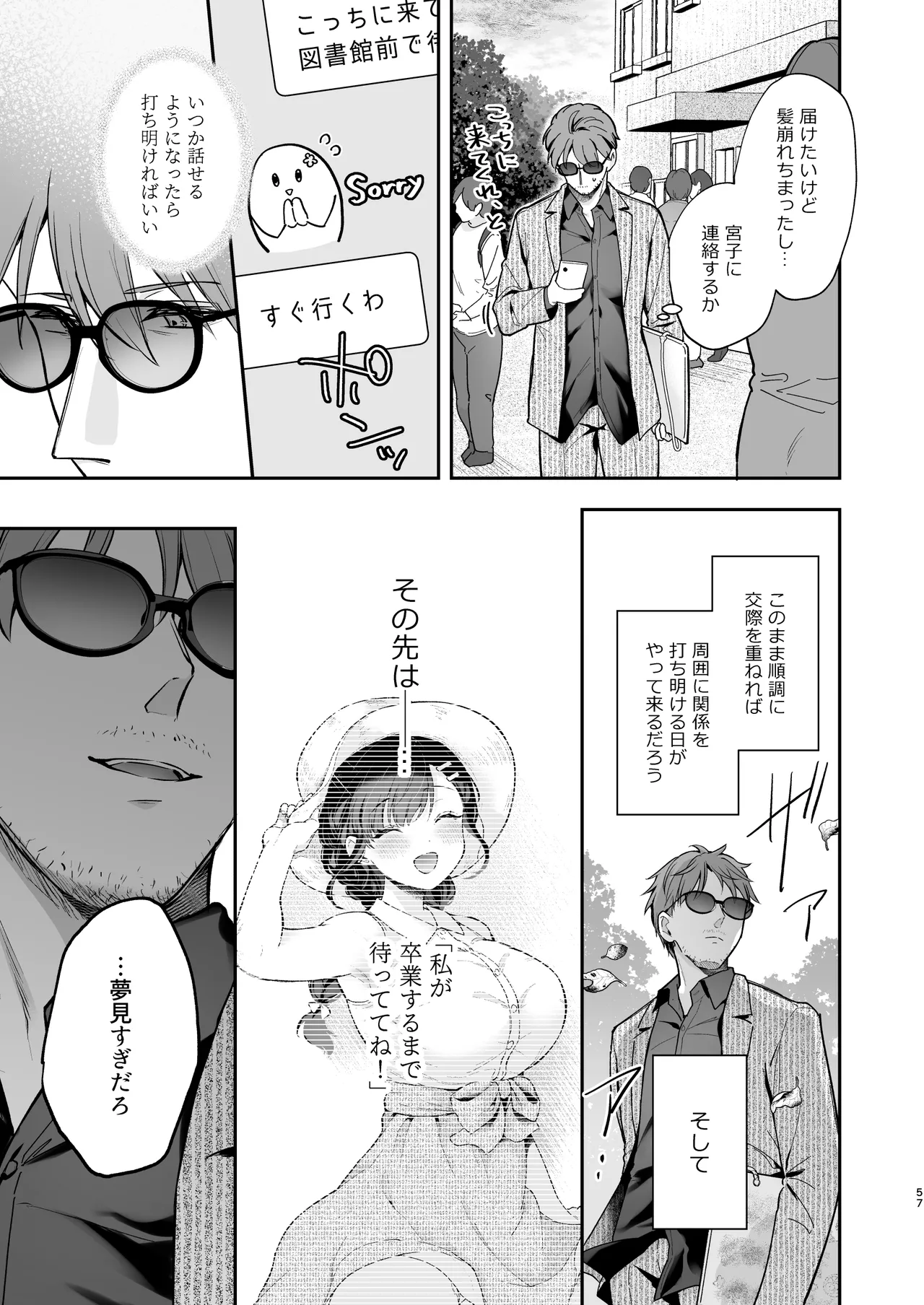 ナイショの恋と学園祭 -先生×教え子#5- Page.58