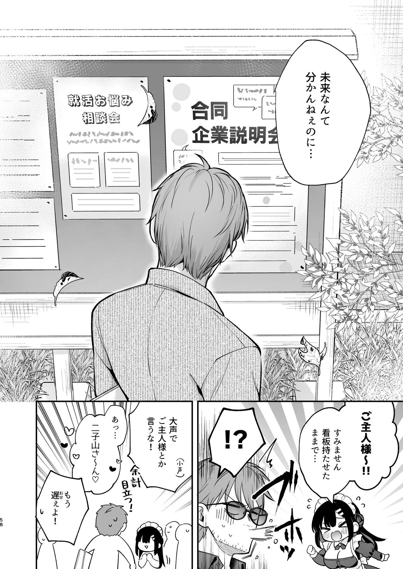 ナイショの恋と学園祭 -先生×教え子#5- Page.59