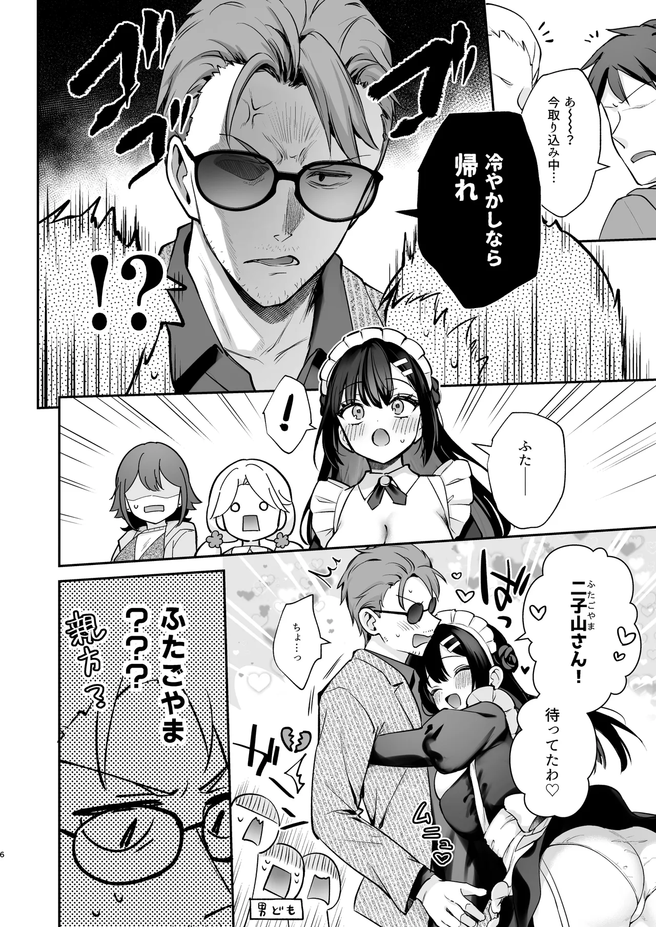 ナイショの恋と学園祭 -先生×教え子#5- Page.7