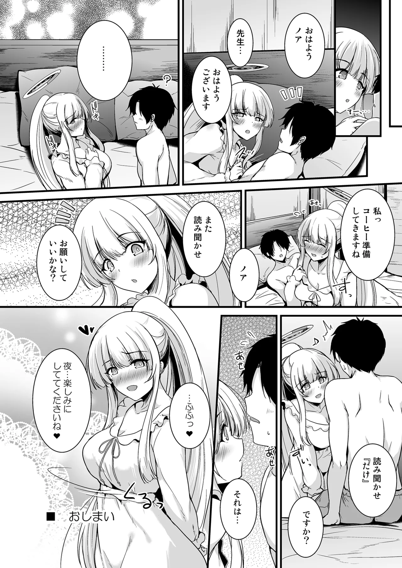 生塩ノアの欲しいもの Page.21