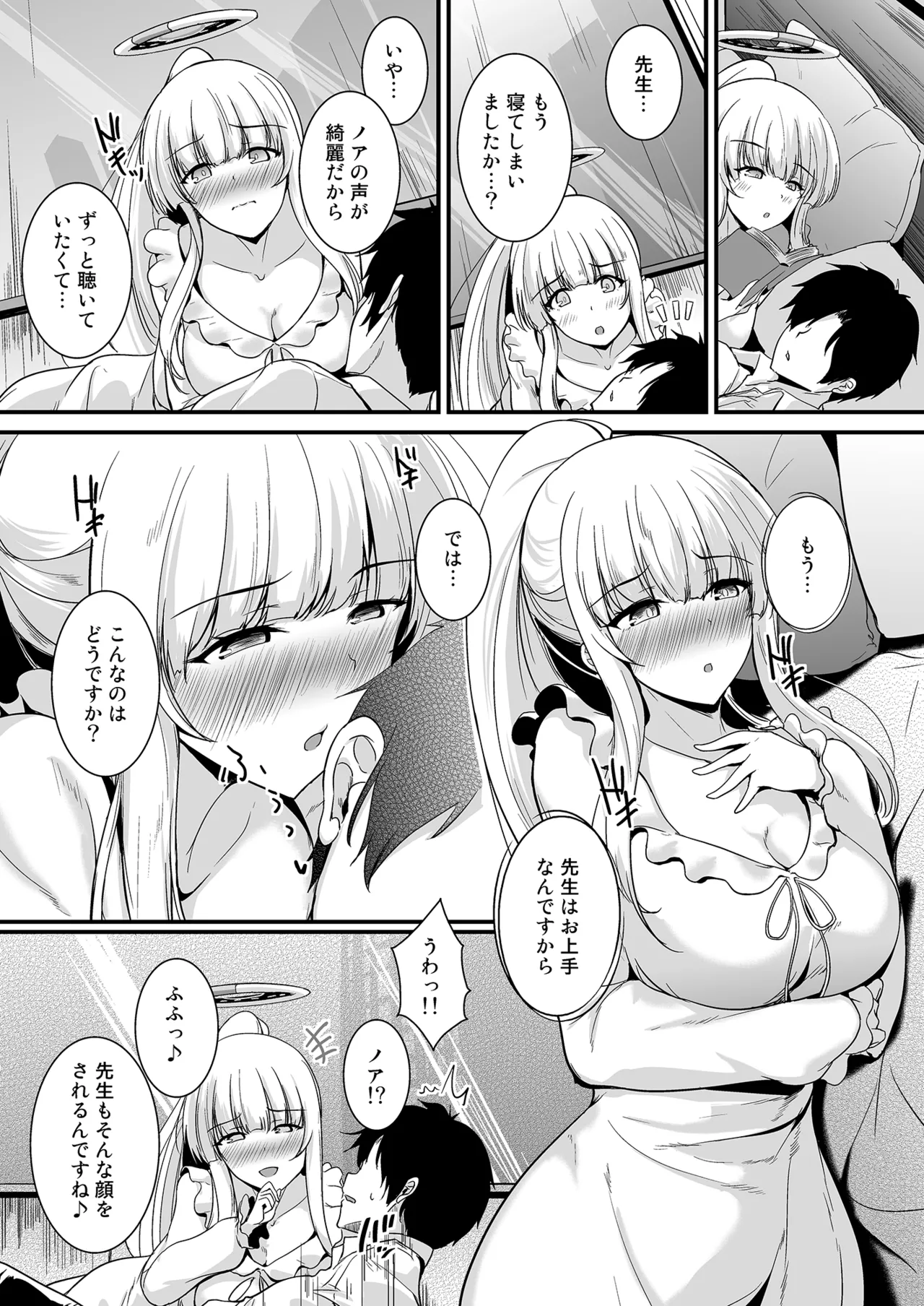 生塩ノアの欲しいもの Page.4